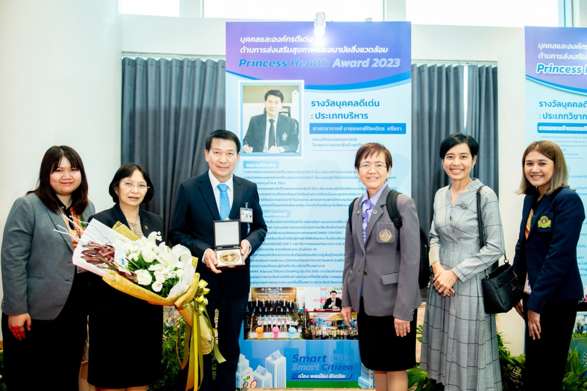 รางวัล Princess Health Award รางวัล Princess Health Award