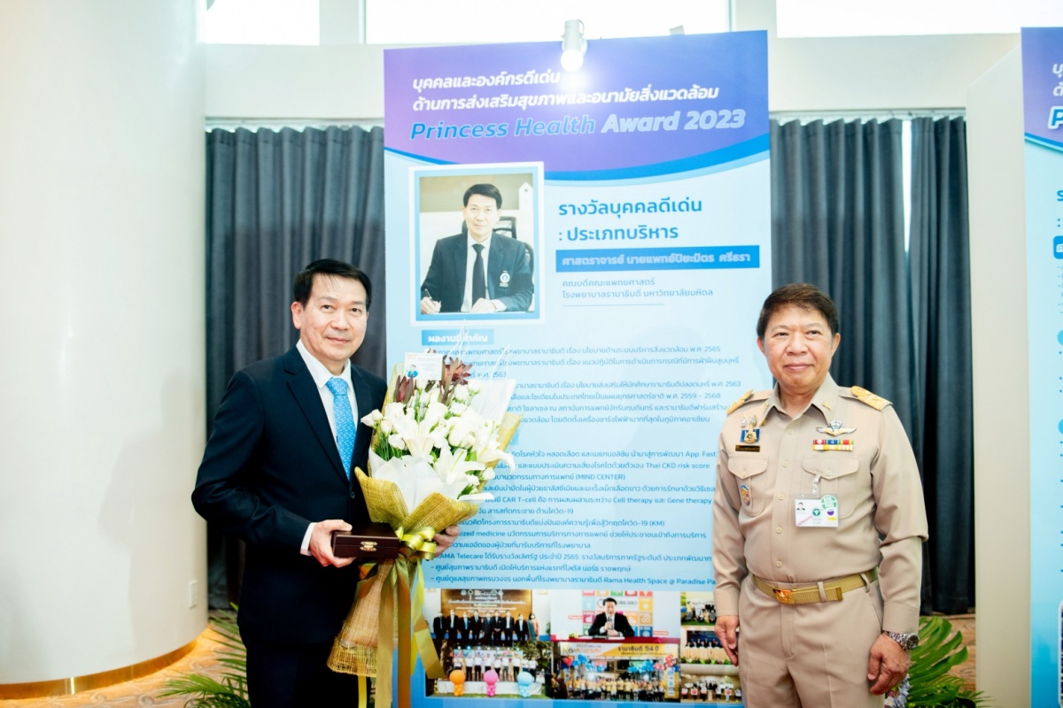 รางวัล Princess Health Award รางวัล Princess Health Award