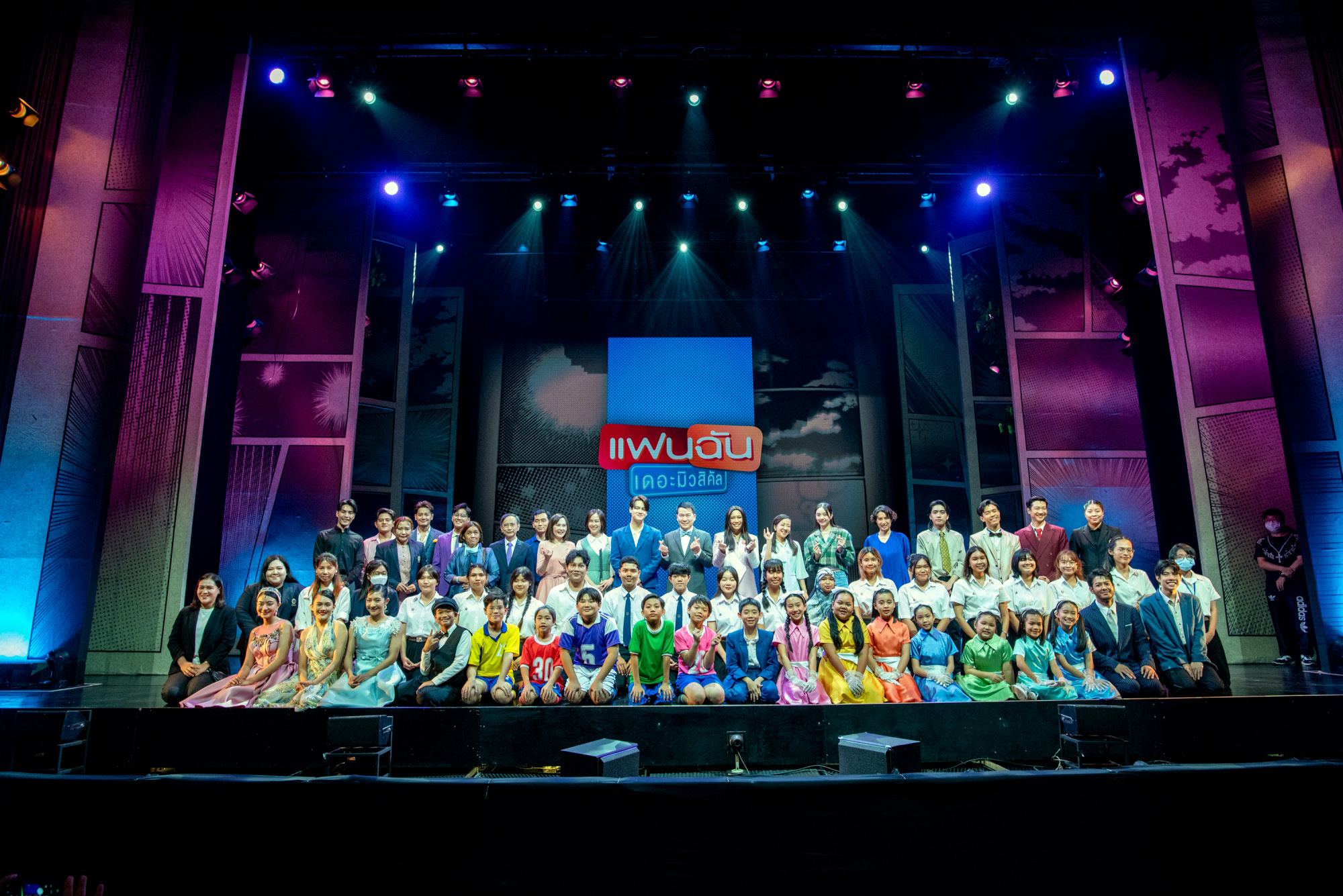 ละครเวทีรอบการกุศล “แฟนฉัน เดอะมิวสิคัล” ละครเวทีรอบการกุศล “แฟนฉัน เดอะมิวสิคัล”