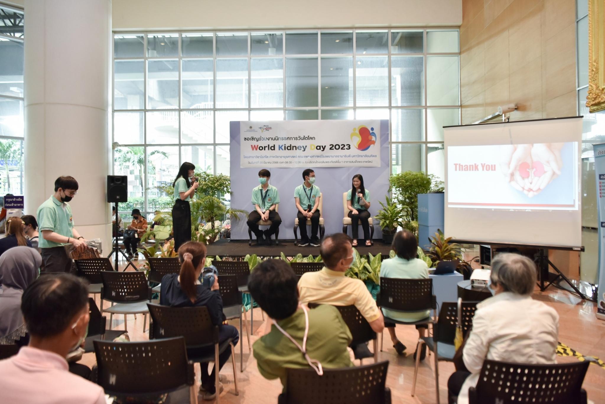 งานนิทรรศการวันไตโลก World Kidney Day 2023 งานนิทรรศการวันไตโลก World Kidney Day 2023