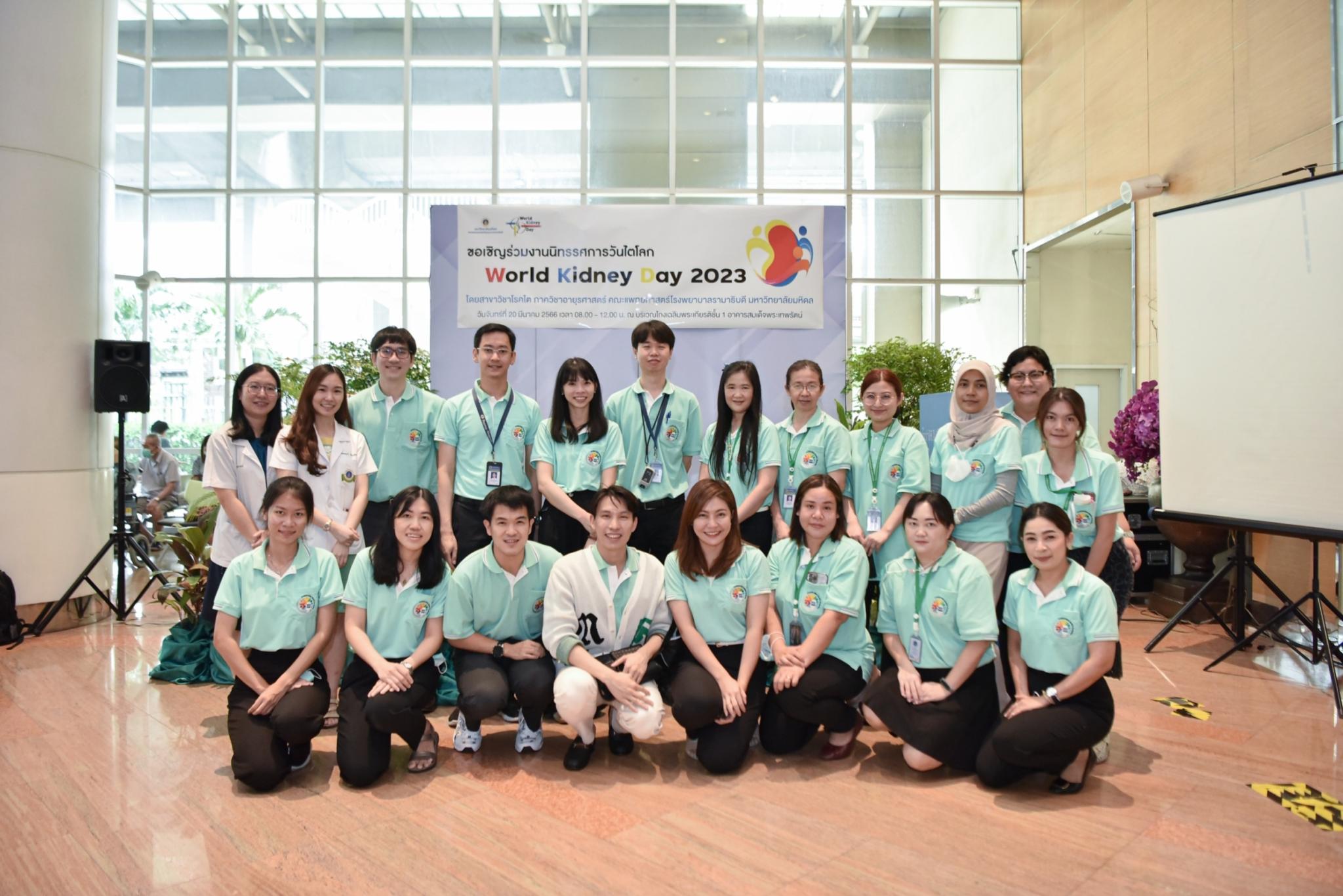 งานนิทรรศการวันไตโลก World Kidney Day 2023 งานนิทรรศการวันไตโลก World Kidney Day 2023