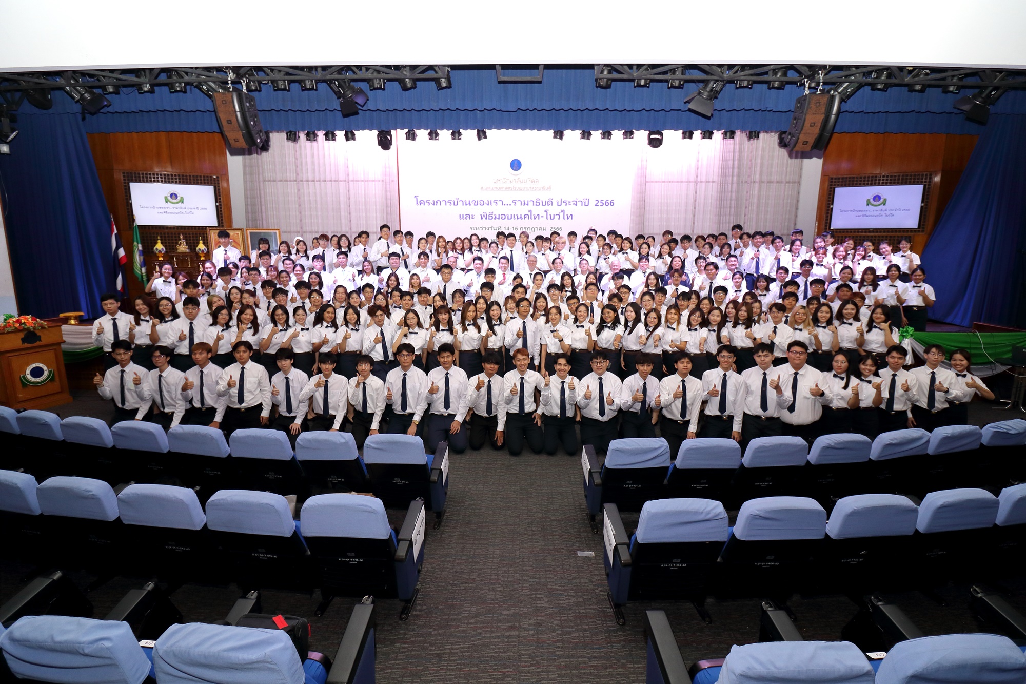 โครงการ “บ้านของเรา...รามาธิบดี ประจำปี 2566” และพิธีมอบเนกไท-โบว์ไท โครงการ “บ้านของเรา...รามาธิบดี ประจำปี 2566” และพิธีมอบเนกไท-โบว์ไท