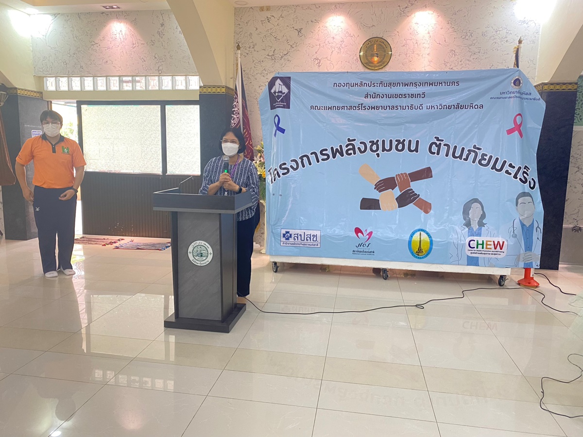 โครงการพลังชุมชน ต้านภัยมะเร็ง โครงการพลังชุมชน ต้านภัยมะเร็ง