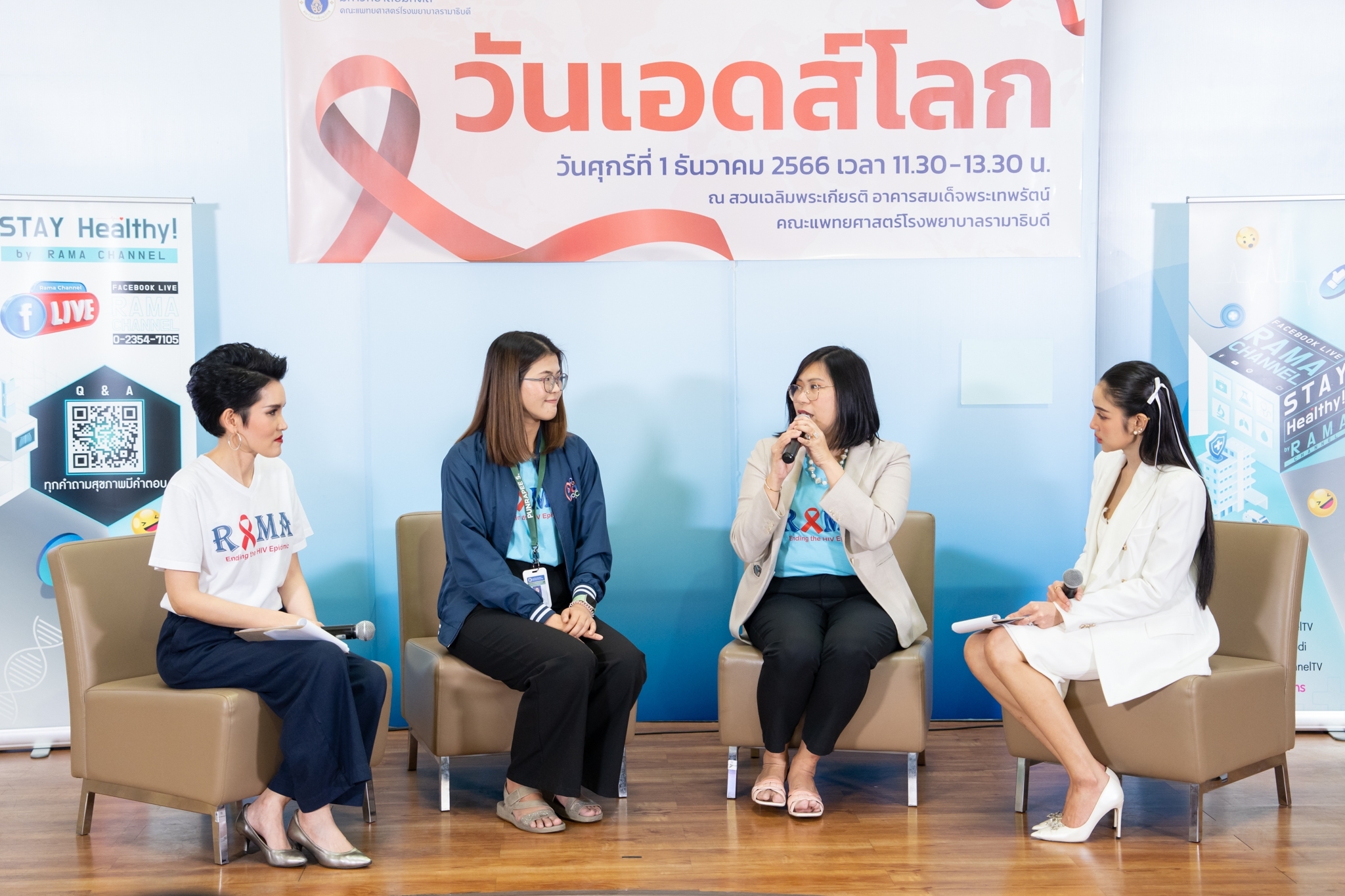 กิจกรรม “วันเอดส์โลก” ประจำปี 2566 กิจกรรม “วันเอดส์โลก” ประจำปี 2566