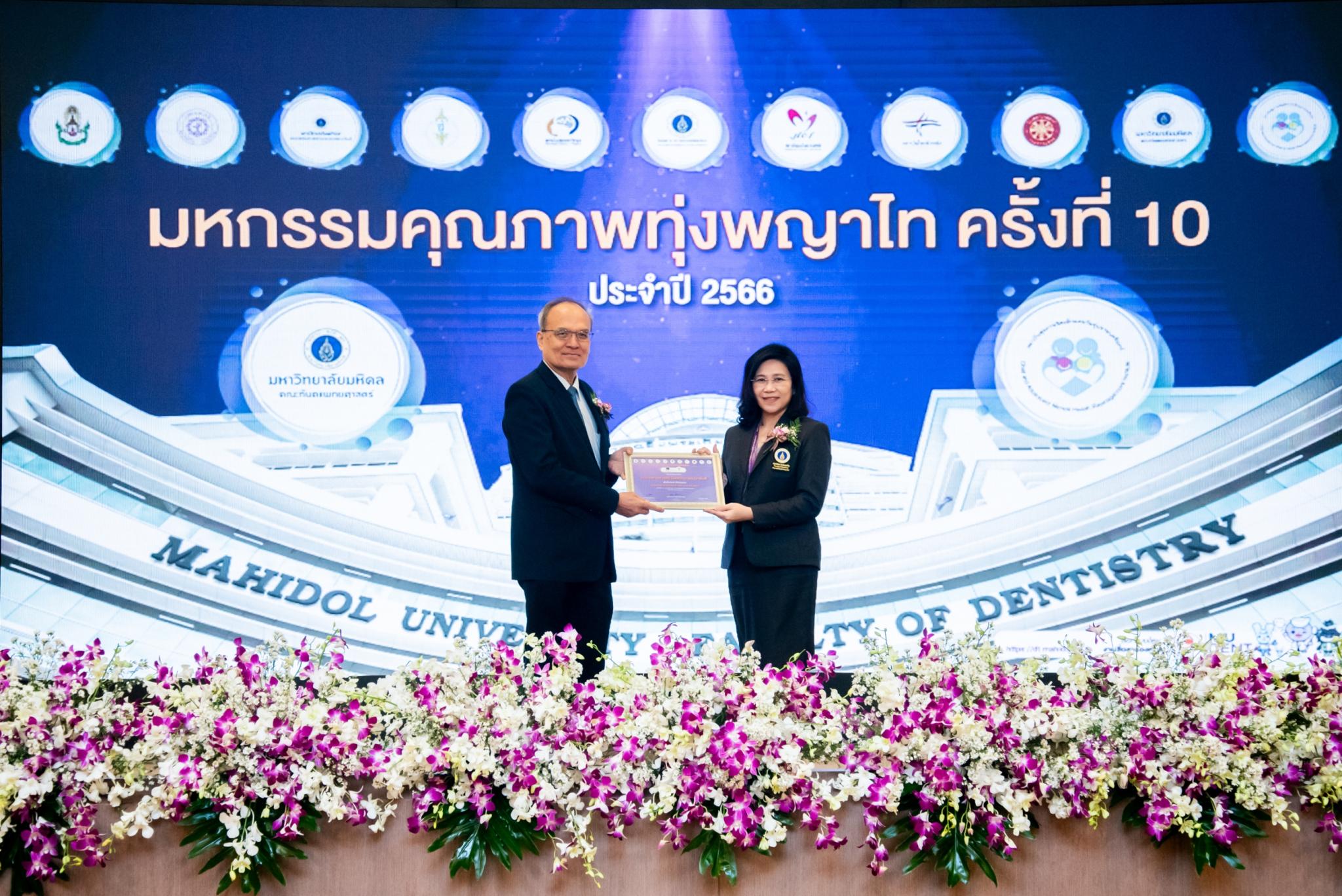มหกรรมคุณภาพทุ่งพญาไท ครั้งที่ 10 มหกรรมคุณภาพทุ่งพญาไท ครั้งที่ 10