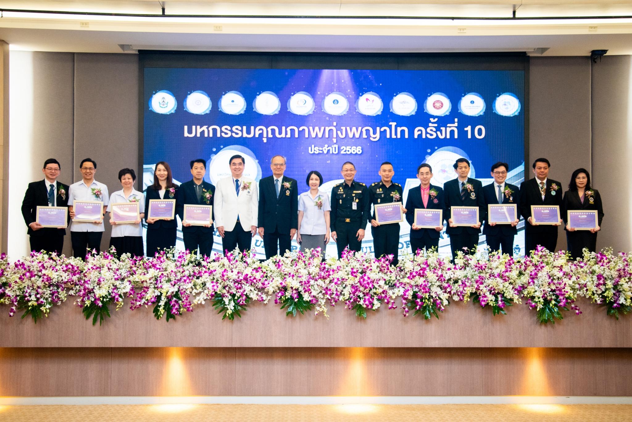 มหกรรมคุณภาพทุ่งพญาไท ครั้งที่ 10 มหกรรมคุณภาพทุ่งพญาไท ครั้งที่ 10