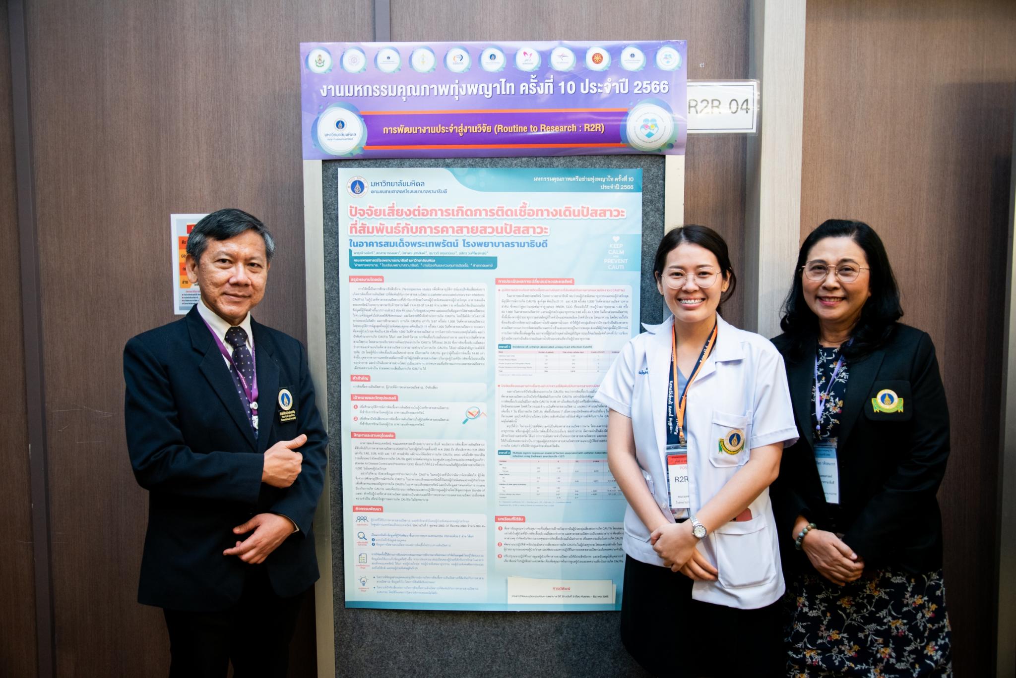 มหกรรมคุณภาพทุ่งพญาไท ครั้งที่ 10 มหกรรมคุณภาพทุ่งพญาไท ครั้งที่ 10