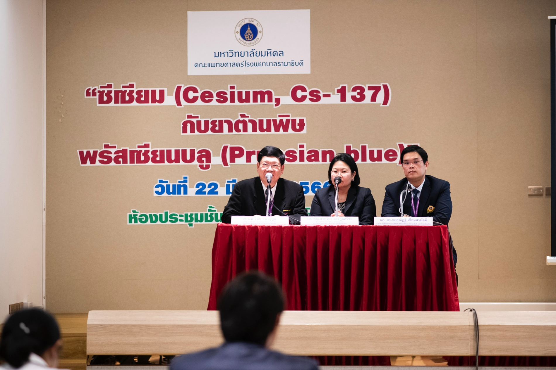 แถลงข่าว “ซีเซียม (Cesium, Cs-137) กับยาต้านพิษพรัสเซียนบลู (Prussian blue)” แถลงข่าว “ซีเซียม (Cesium, Cs-137) กับยาต้านพิษพรัสเซียนบลู (Prussian blue)”
