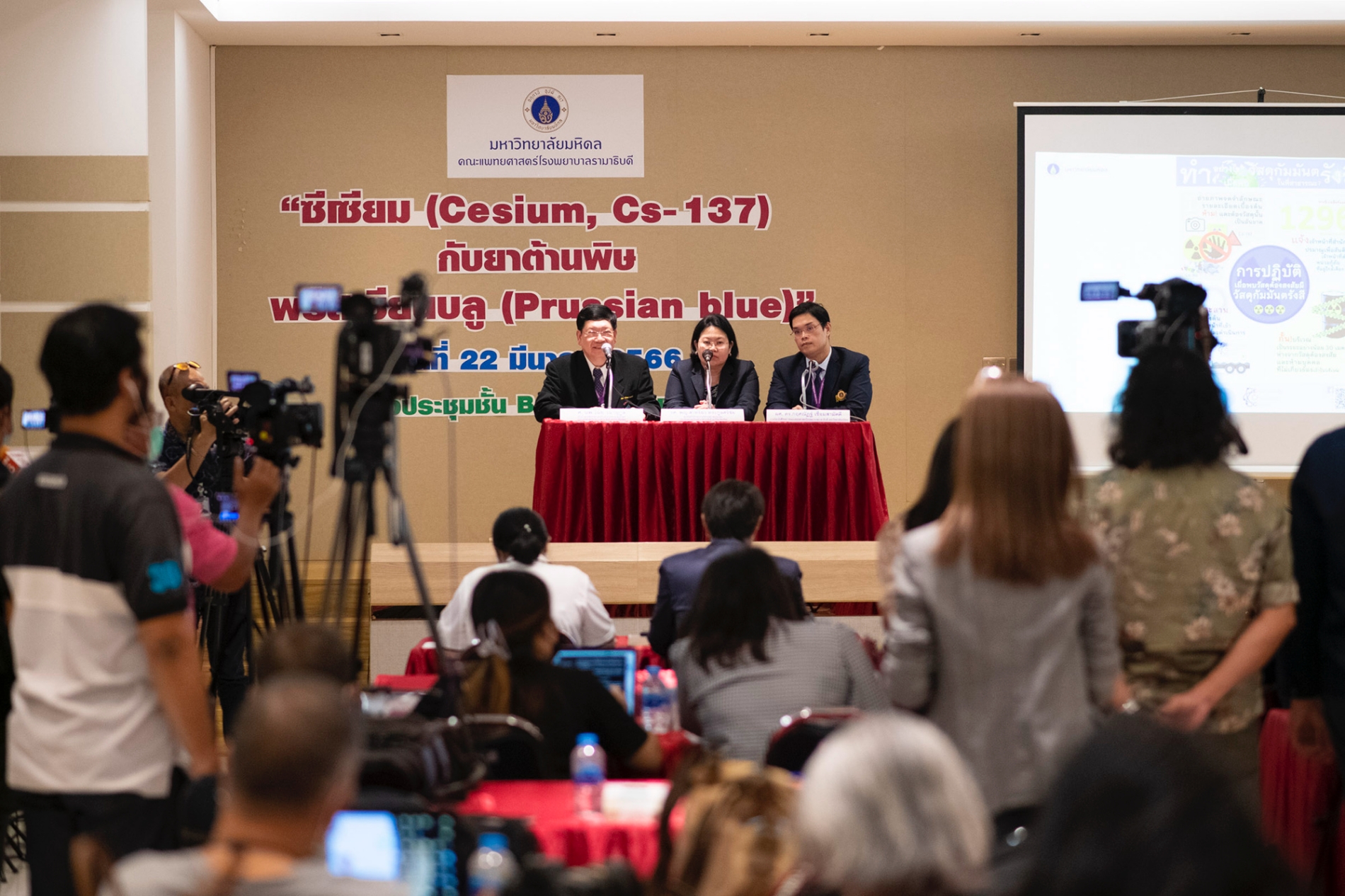 แถลงข่าว “ซีเซียม (Cesium, Cs-137) กับยาต้านพิษพรัสเซียนบลู (Prussian blue)”