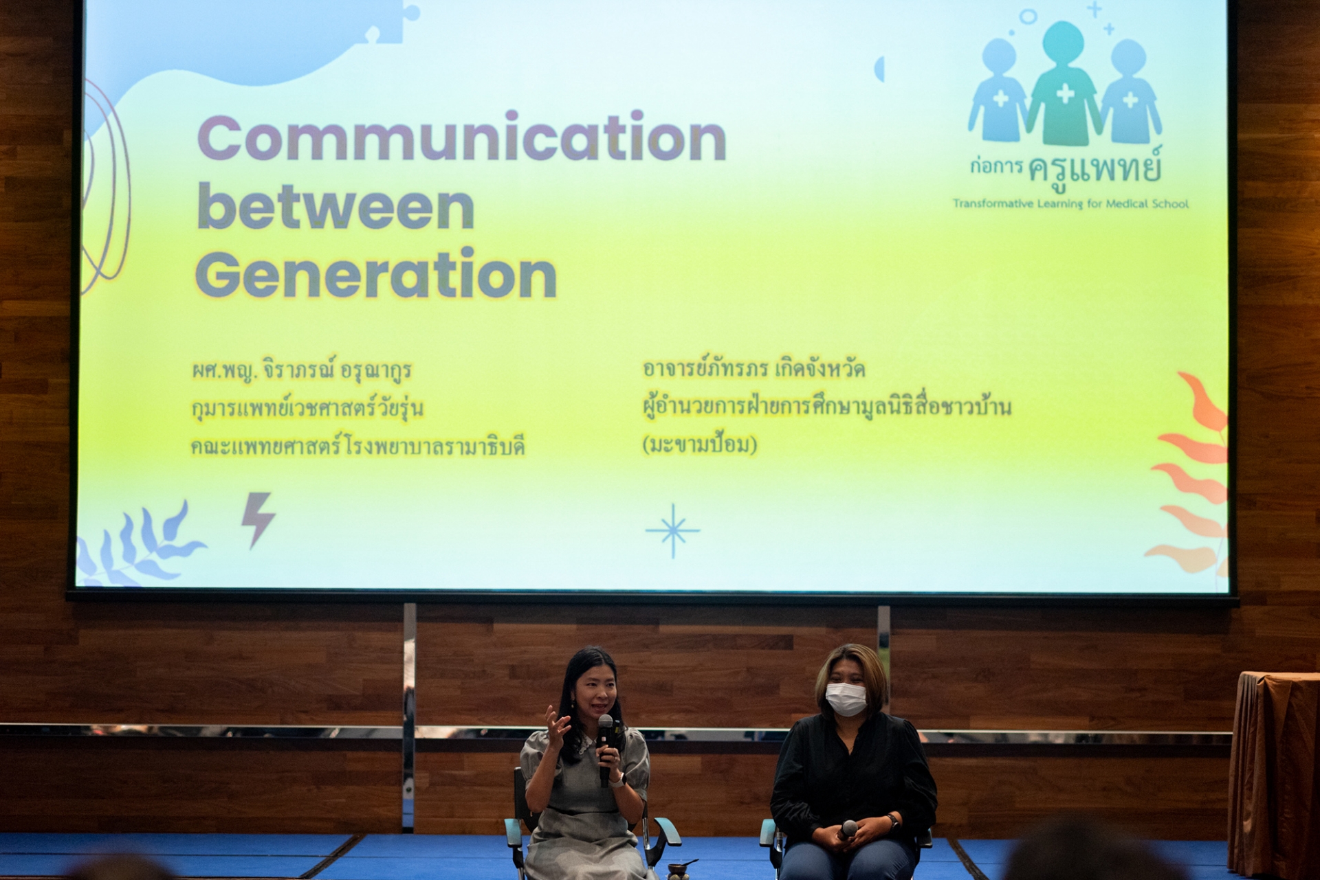 อบรมทบทวนความรู้ด้านการศึกษา (Refresh Course) อบรมทบทวนความรู้ด้านการศึกษา (Refresh Course)