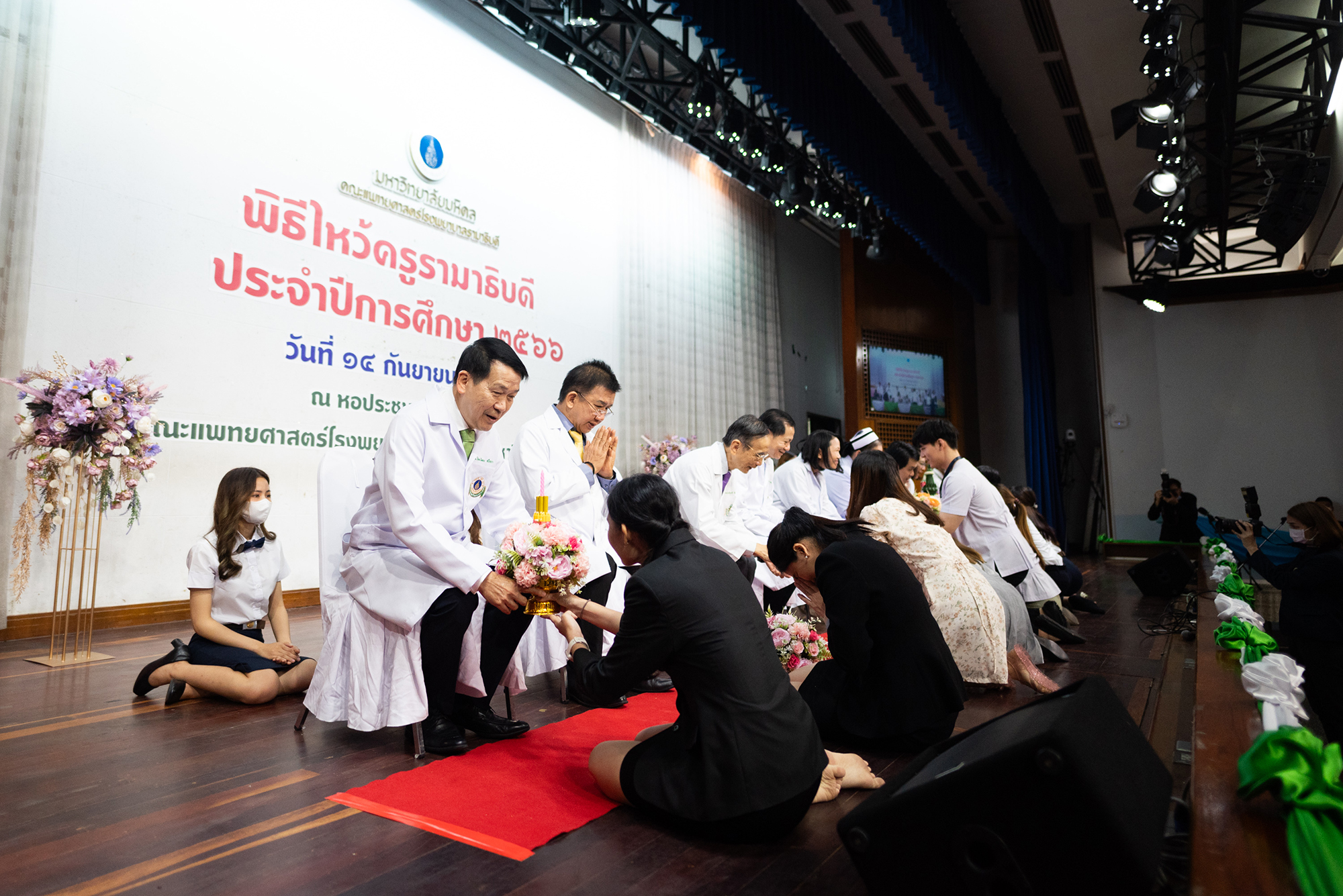 พิธีไหว้ครูรามาธิบดี ประจำปีการศึกษา 2566 พิธีไหว้ครูรามาธิบดี ประจำปีการศึกษา 2566