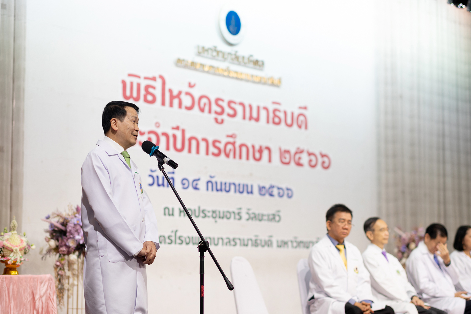 พิธีไหว้ครูรามาธิบดี ประจำปีการศึกษา 2566 พิธีไหว้ครูรามาธิบดี ประจำปีการศึกษา 2566
