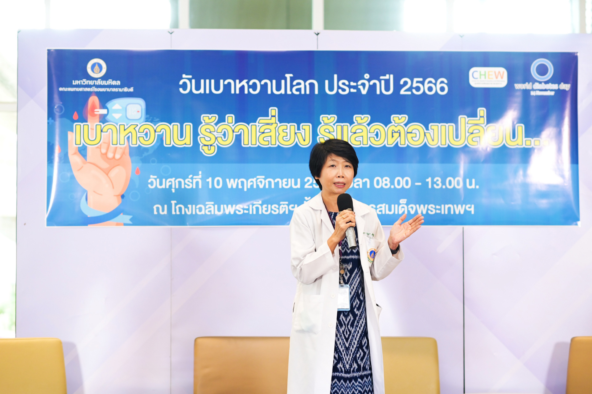 กิจกรรมวันเบาหวานโลก 2566 กิจกรรมวันเบาหวานโลก 2566