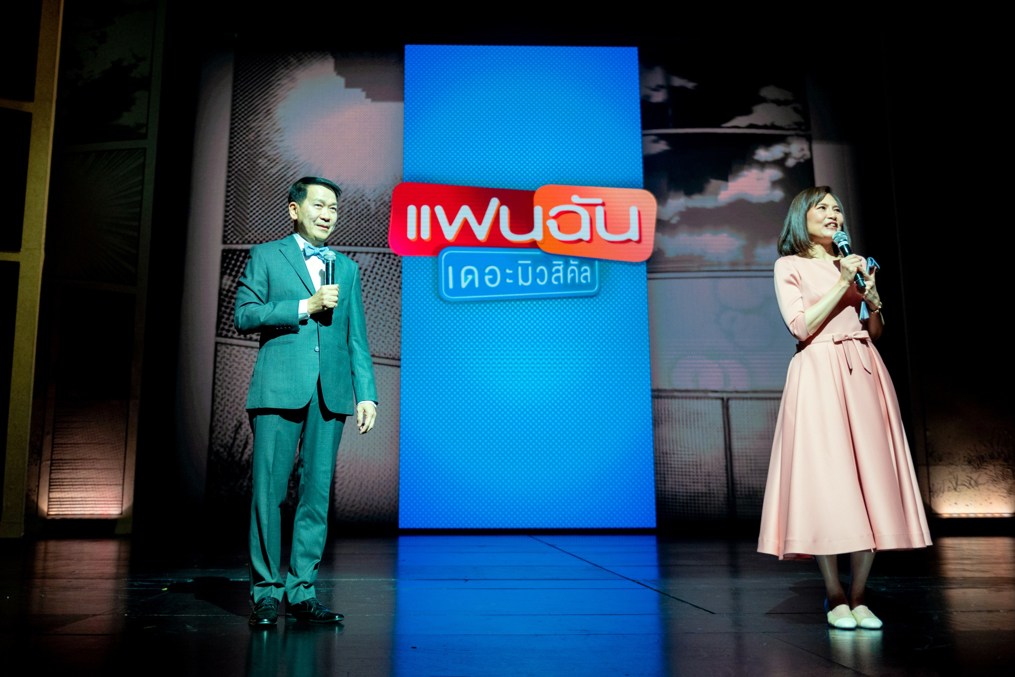 ละครเวทีรอบการกุศล “แฟนฉัน เดอะมิวสิคัล” ละครเวทีรอบการกุศล “แฟนฉัน เดอะมิวสิคัล”
