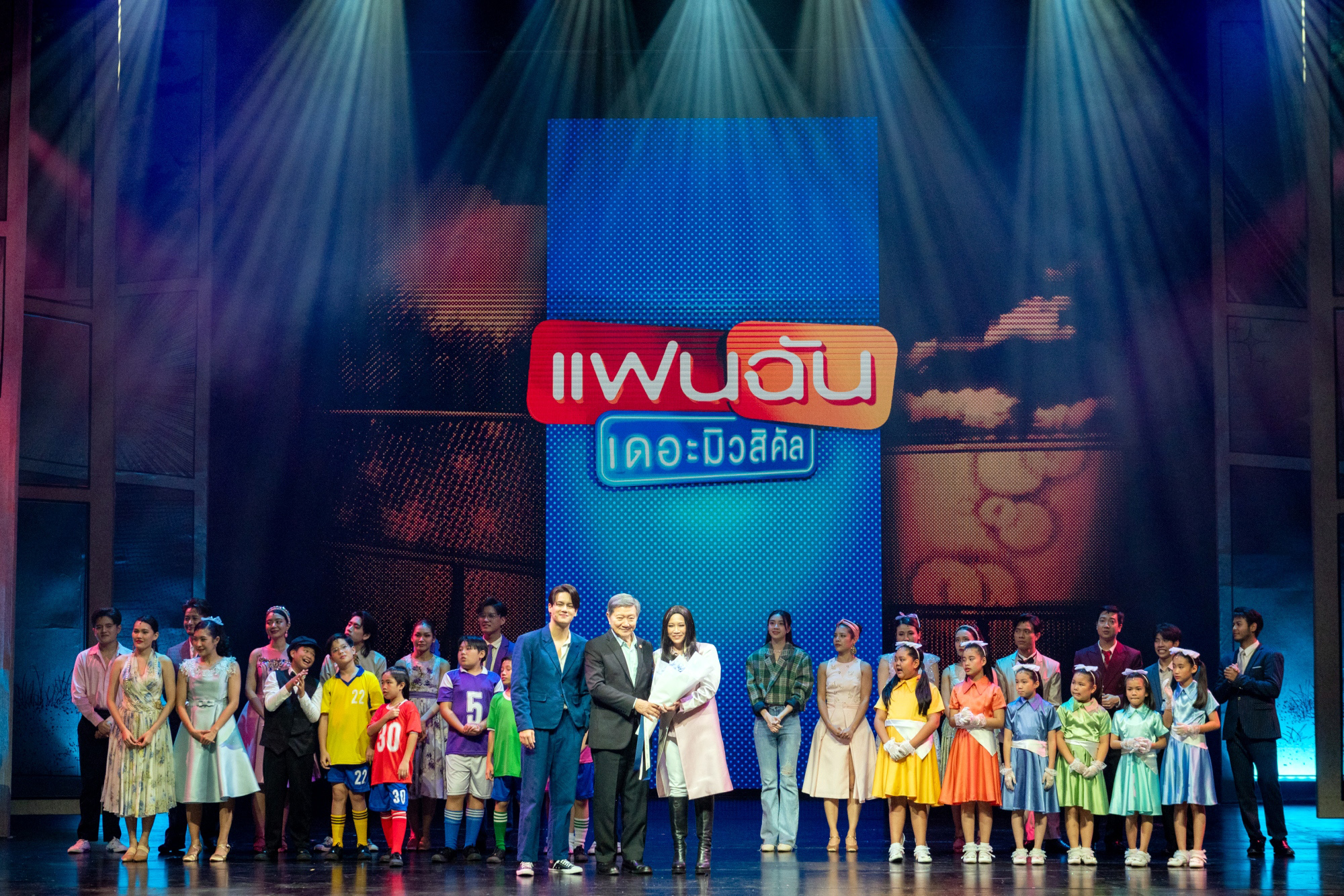 ละครเวทีรอบการกุศล “แฟนฉัน เดอะมิวสิคัล” ละครเวทีรอบการกุศล “แฟนฉัน เดอะมิวสิคัล”