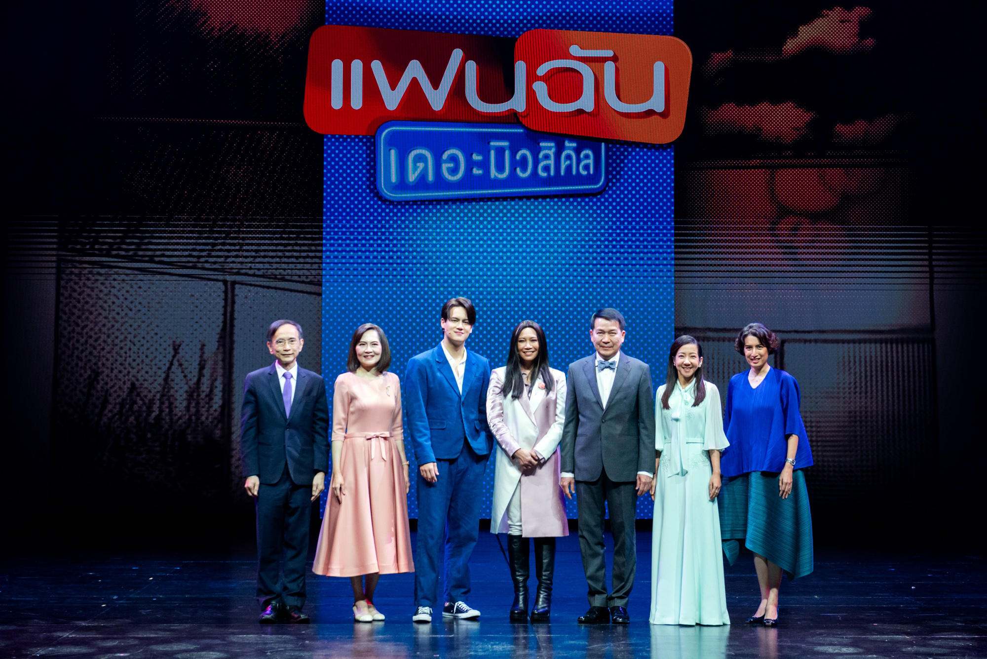 ละครเวทีรอบการกุศล “แฟนฉัน เดอะมิวสิคัล” ละครเวทีรอบการกุศล “แฟนฉัน เดอะมิวสิคัล”