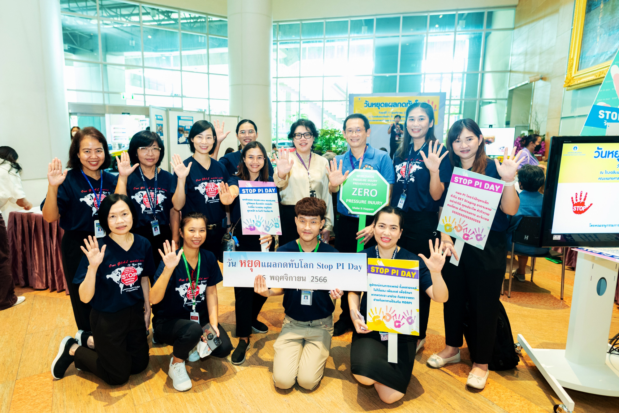 กิจกรรม “วันป้องกันแผลกดทับโลก Stop PI Day” กิจกรรม “วันป้องกันแผลกดทับโลก Stop PI Day”