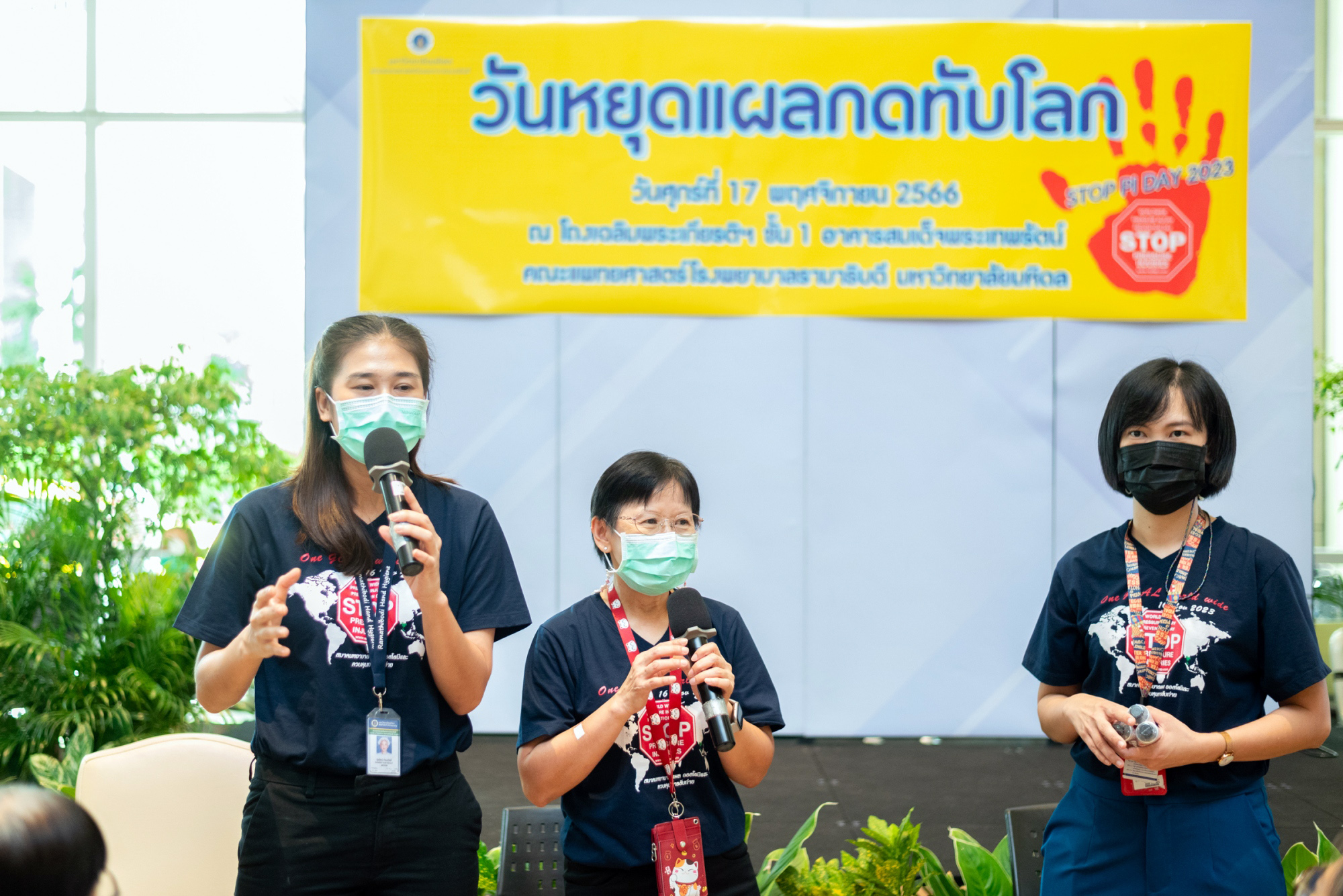 กิจกรรม “วันป้องกันแผลกดทับโลก Stop PI Day” กิจกรรม “วันป้องกันแผลกดทับโลก Stop PI Day”