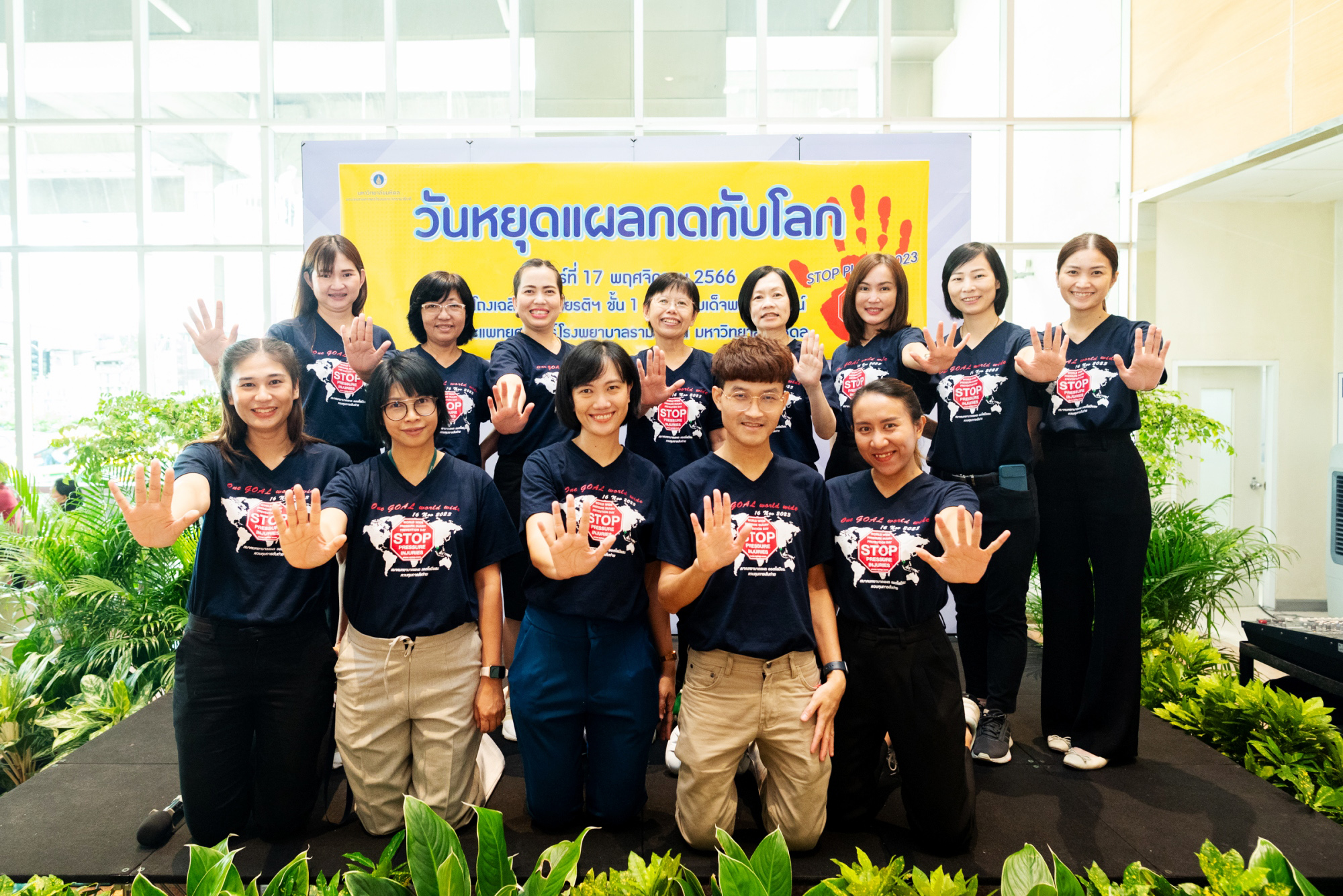 กิจกรรม “วันป้องกันแผลกดทับโลก Stop PI Day” กิจกรรม “วันป้องกันแผลกดทับโลก Stop PI Day”