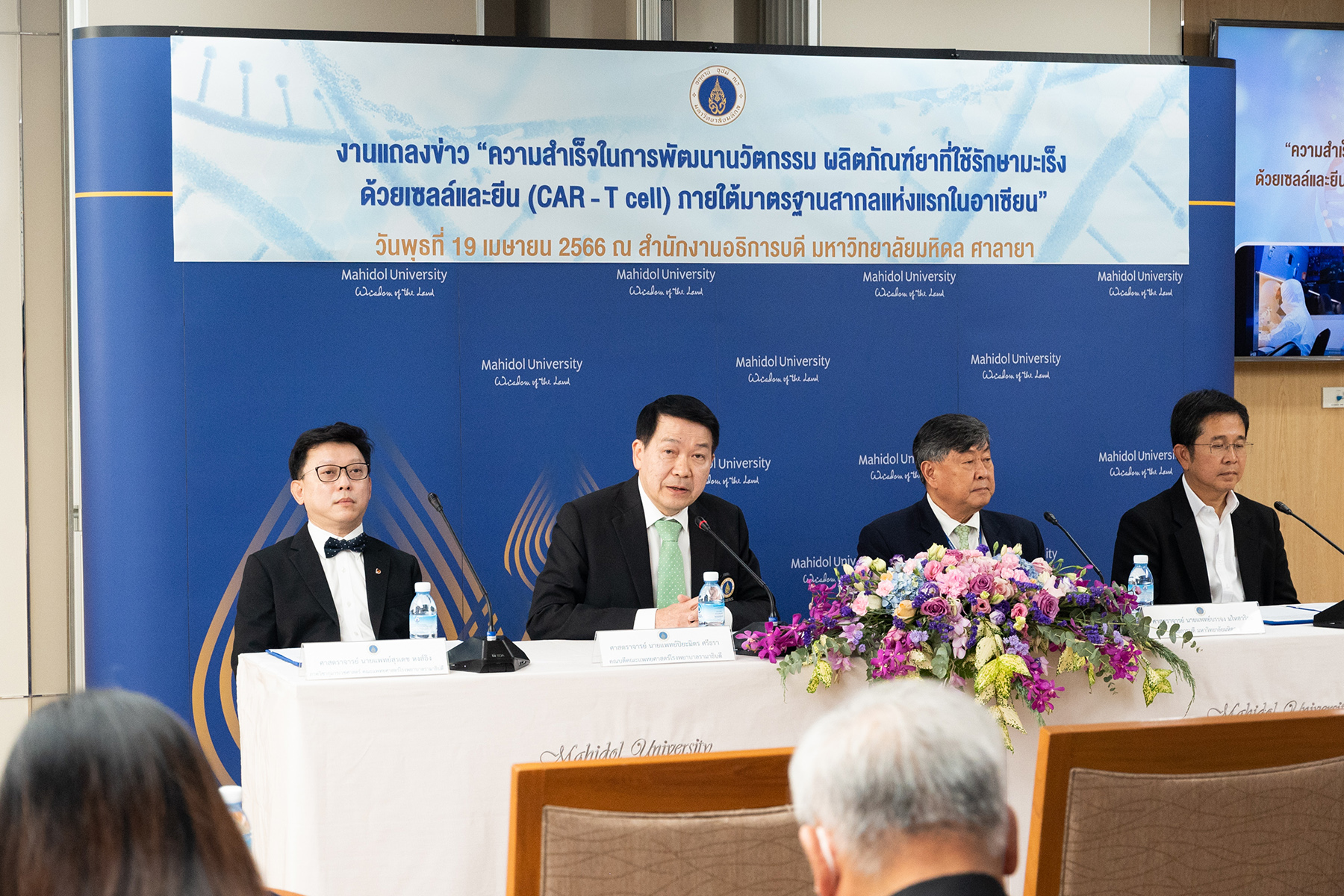มหิดลแถลงผลสำเร็จในการพัฒนานวัตกรรม ผลิตภัณฑ์ยาที่ใช้รักษามะเร็ง ด้วยเซลล์และยีน (CAR - T cell) ภายใต้มาตรฐานสากลแห่งแรกในอาเซียน มหิดลแถลงผลสำเร็จในการพัฒนานวัตกรรม ผลิตภัณฑ์ยาที่ใช้รักษามะเร็ง ด้วยเซลล์และยีน (CAR - T cell) ภายใต้มาตรฐานสากลแห่งแรกในอาเซียน