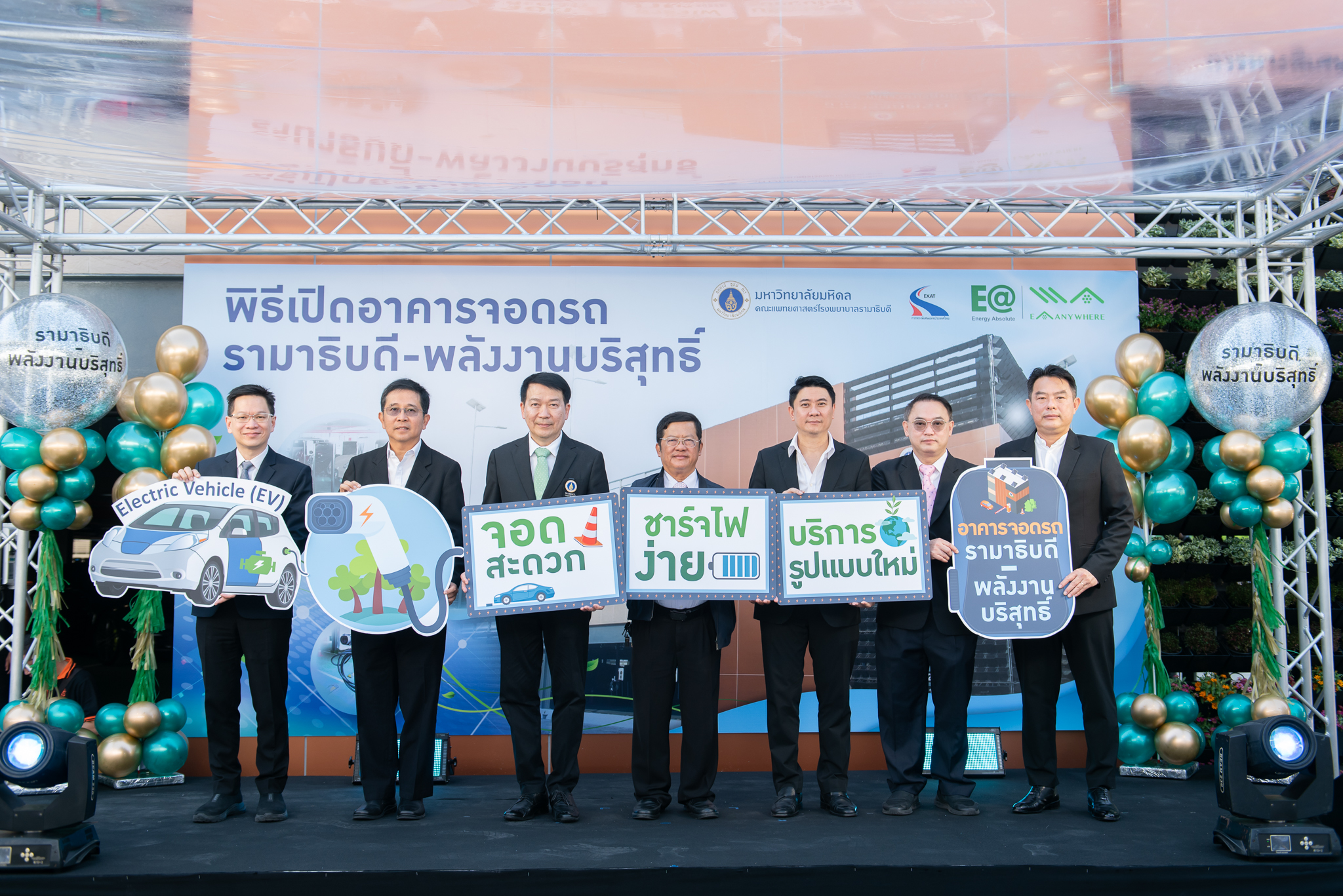 พิธีเปิดอาคารจอดรถยนต์รามาธิบดี-พลังงานบริสุทธิ์ จอดสะดวก - ชาร์จไฟง่าย - บริการรูปแบบใหม่ พิธีเปิดอาคารจอดรถยนต์รามาธิบดี-พลังงานบริสุทธิ์ จอดสะดวก - ชาร์จไฟง่าย - บริการรูปแบบใหม่