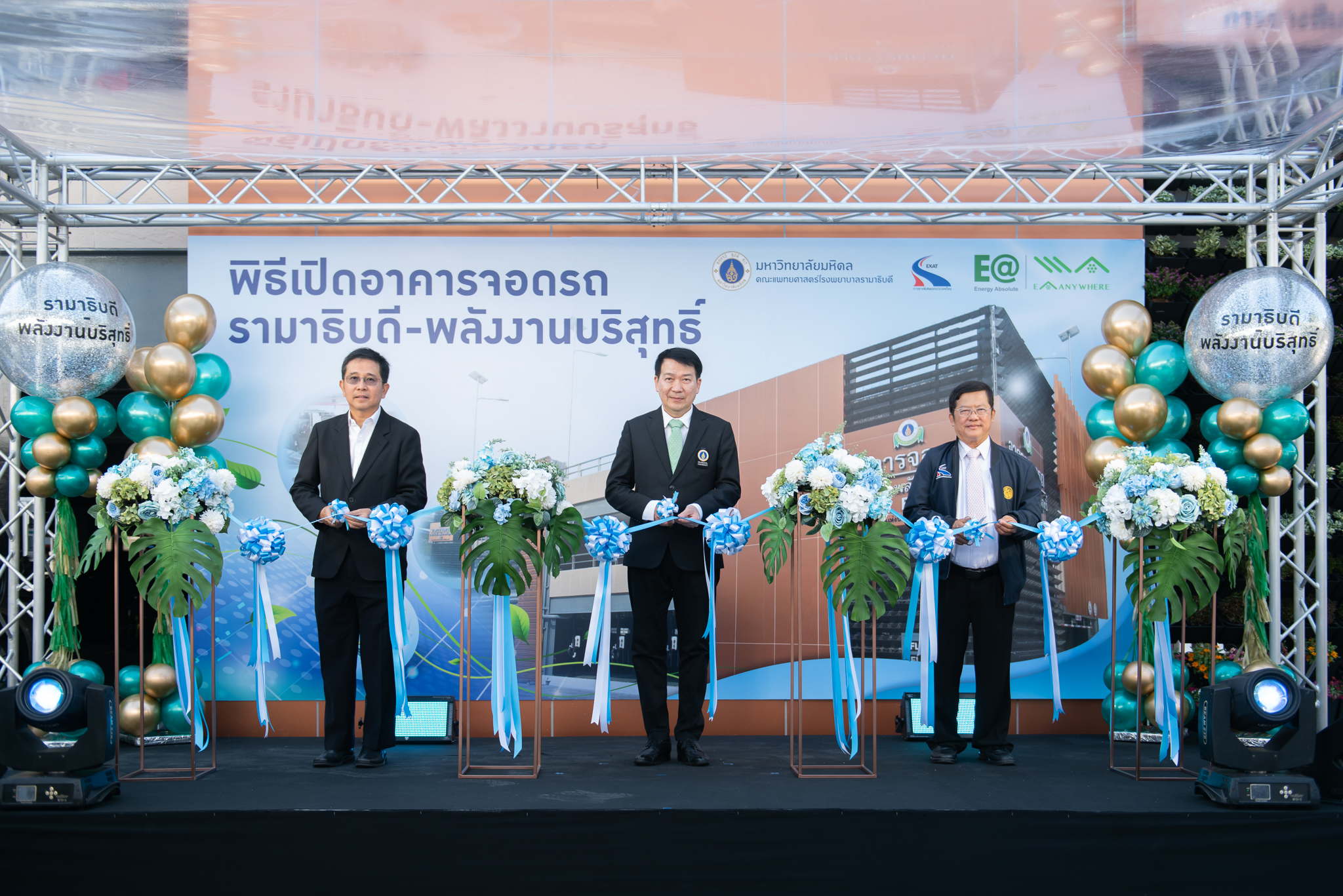 พิธีเปิดอาคารจอดรถยนต์รามาธิบดี-พลังงานบริสุทธิ์ จอดสะดวก - ชาร์จไฟง่าย - บริการรูปแบบใหม่ พิธีเปิดอาคารจอดรถยนต์รามาธิบดี-พลังงานบริสุทธิ์ จอดสะดวก - ชาร์จไฟง่าย - บริการรูปแบบใหม่