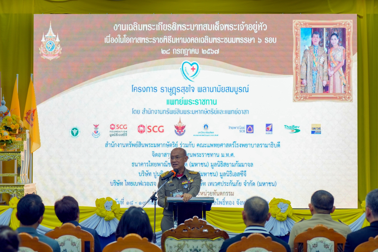 โครงการ “ราษฎรสุขใจ พลานามัยสมบูรณ์ แพทย์พระราชทาน” โดยสํานักงานทรัพย์สินพระมหากษัตริย์ ร่วมกับ คณะแพทยศาสตร์โรงพยาบาลรามาธิบดี มหาวิทยาลัยมหิดล และหน่วยงานภาคี ณ โรงพยาบาลโพธิ์ทอง จังหวัดอ่างทอง โครงการ “ราษฎรสุขใจ พลานามัยสมบูรณ์ แพทย์พระราชทาน” โดยสํานักงานทรัพย์สินพระมหากษัตริย์ ร่วมกับ คณะแพทยศาสตร์โรงพยาบาลรามาธิบดี มหาวิทยาลัยมหิดล และหน่วยงานภาคี ณ โรงพยาบาลโพธิ์ทอง จังหวัดอ่างทอง