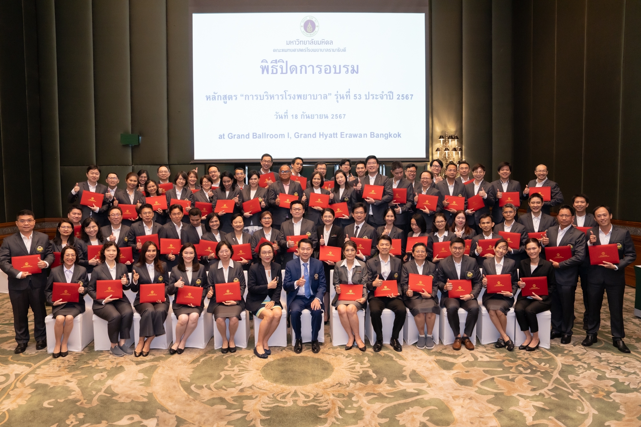 พิธีปิดการอบรมและพิธีรับมอบใบประกาศนียบัตร หลักสูตร "การบริหารโรงพยาบาล" รุ่นที่ 53 ประจำปี 2567 (CEO53) พิธีปิดการอบรมและพิธีรับมอบใบประกาศนียบัตร หลักสูตร "การบริหารโรงพยาบาล" รุ่นที่ 53 ประจำปี 2567 (CEO53)