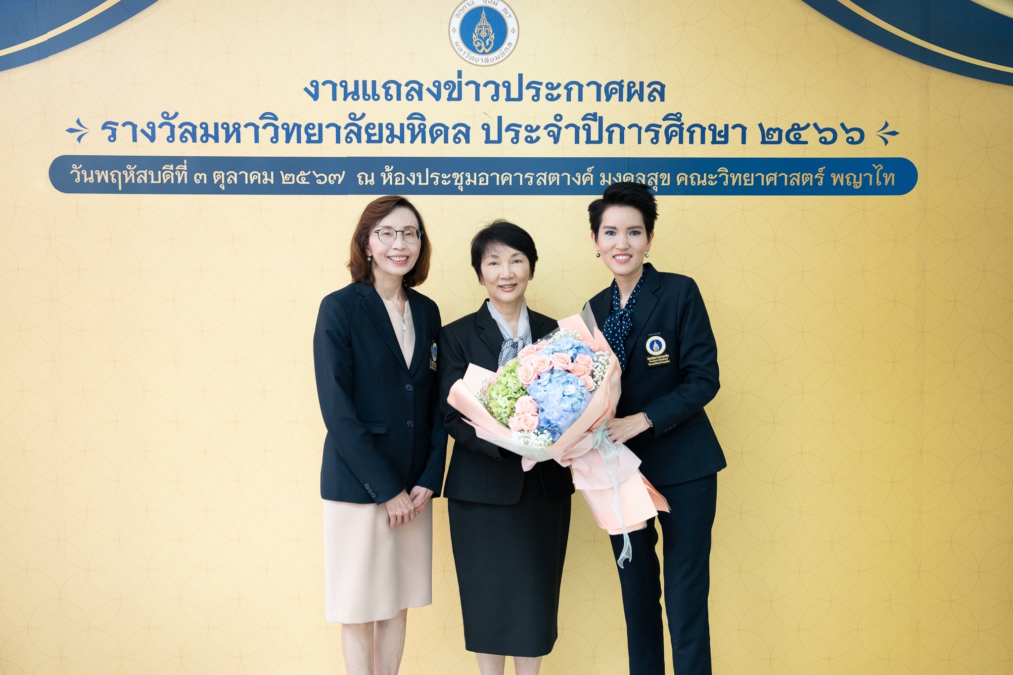 งานแถลงข่าวประกาศผลรางวัลมหาวิทยาลัยมหิดล ประจำปีการศึกษา 2566 งานแถลงข่าวประกาศผลรางวัลมหาวิทยาลัยมหิดล ประจำปีการศึกษา 2566