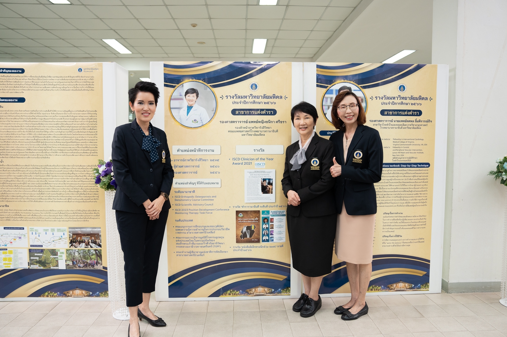 งานแถลงข่าวประกาศผลรางวัลมหาวิทยาลัยมหิดล ประจำปีการศึกษา 2566 งานแถลงข่าวประกาศผลรางวัลมหาวิทยาลัยมหิดล ประจำปีการศึกษา 2566