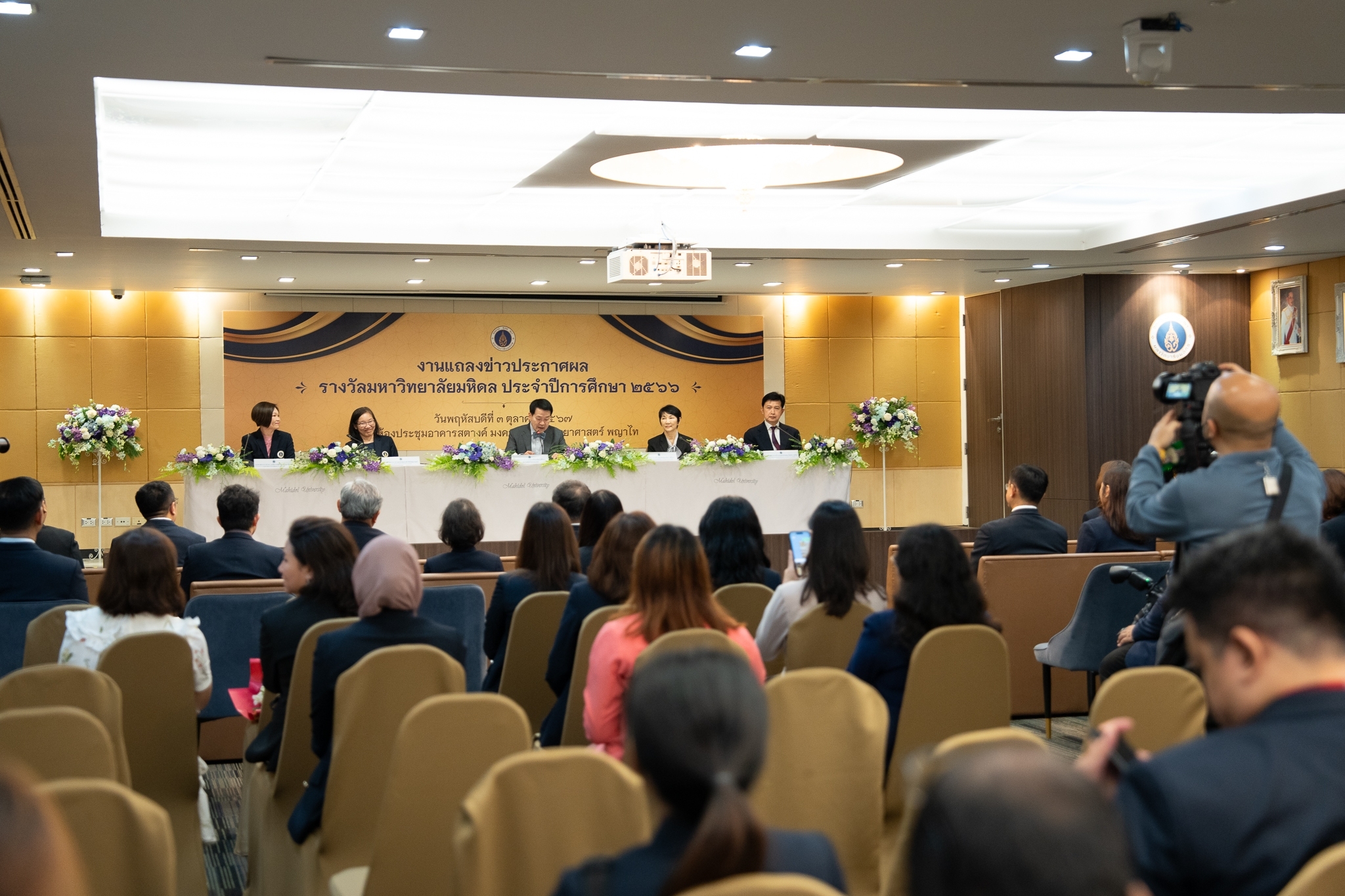 งานแถลงข่าวประกาศผลรางวัลมหาวิทยาลัยมหิดล ประจำปีการศึกษา 2566 งานแถลงข่าวประกาศผลรางวัลมหาวิทยาลัยมหิดล ประจำปีการศึกษา 2566