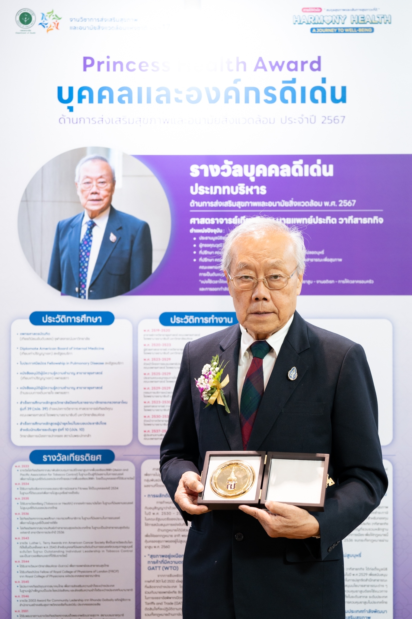 งานวิชาการส่งเสริมสุขภาพและอนามัยสิ่งแวดล้อมแห่งชาติ ครั้งที่ 17 ประจำปี 2567 ภายใต้หัวข้อ “สมดุลสุขภาพและเส้นทางสุขภาวะที่ดี” Hamony Health: A Journey to Well-being งานวิชาการส่งเสริมสุขภาพและอนามัยสิ่งแวดล้อมแห่งชาติ ครั้งที่ 17 ประจำปี 2567 ภายใต้หัวข้อ “สมดุลสุขภาพและเส้นทางสุขภาวะที่ดี” Hamony Health: A Journey to Well-being