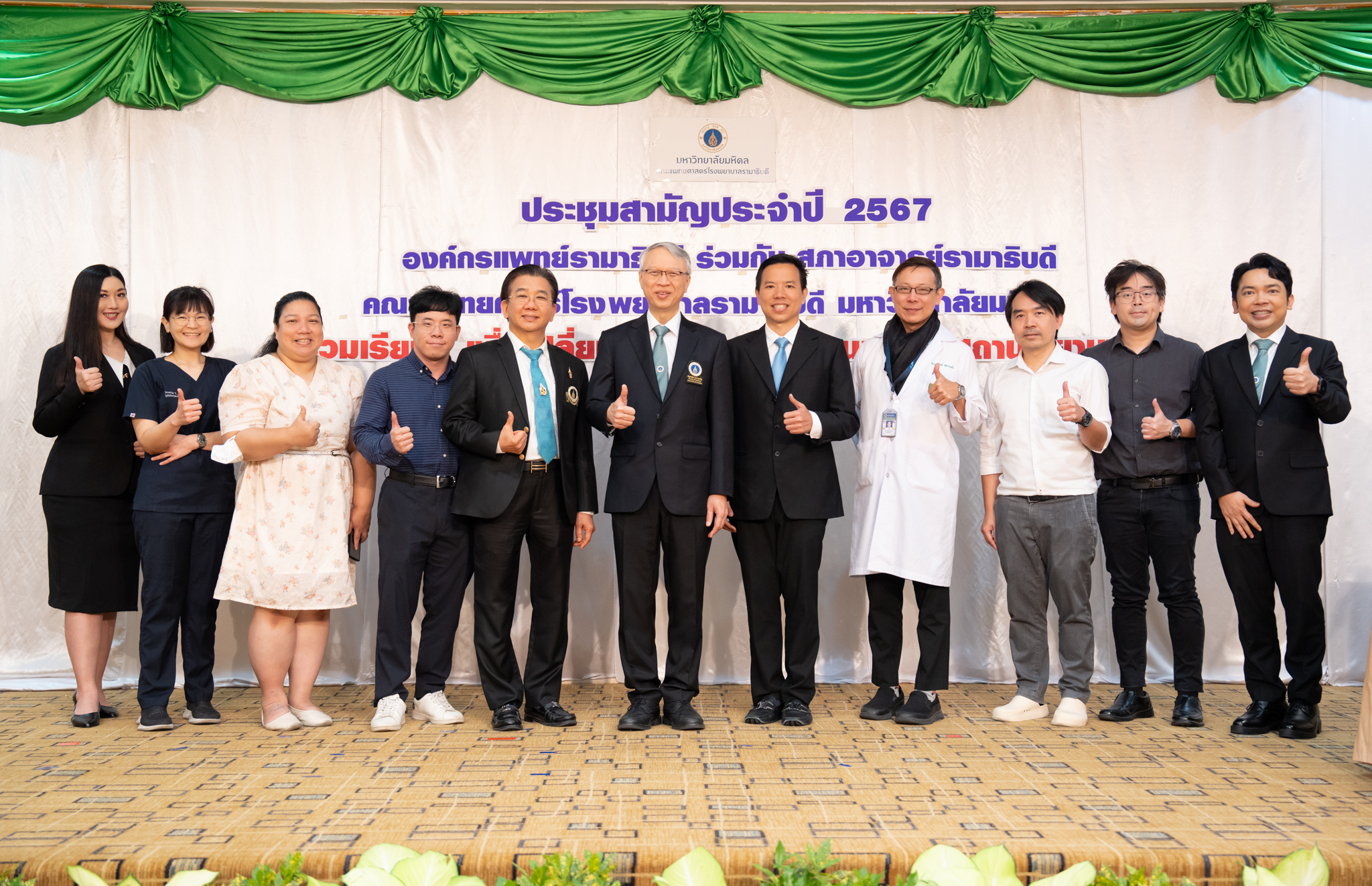 องค์กรแพทย์รามาธิบดี ร่วมกับ สภาอาจารย์รามาธิบดี ประชุมสามัญประจำปี 2567 องค์กรแพทย์รามาธิบดี ร่วมกับ สภาอาจารย์รามาธิบดี ประชุมสามัญประจำปี 2567