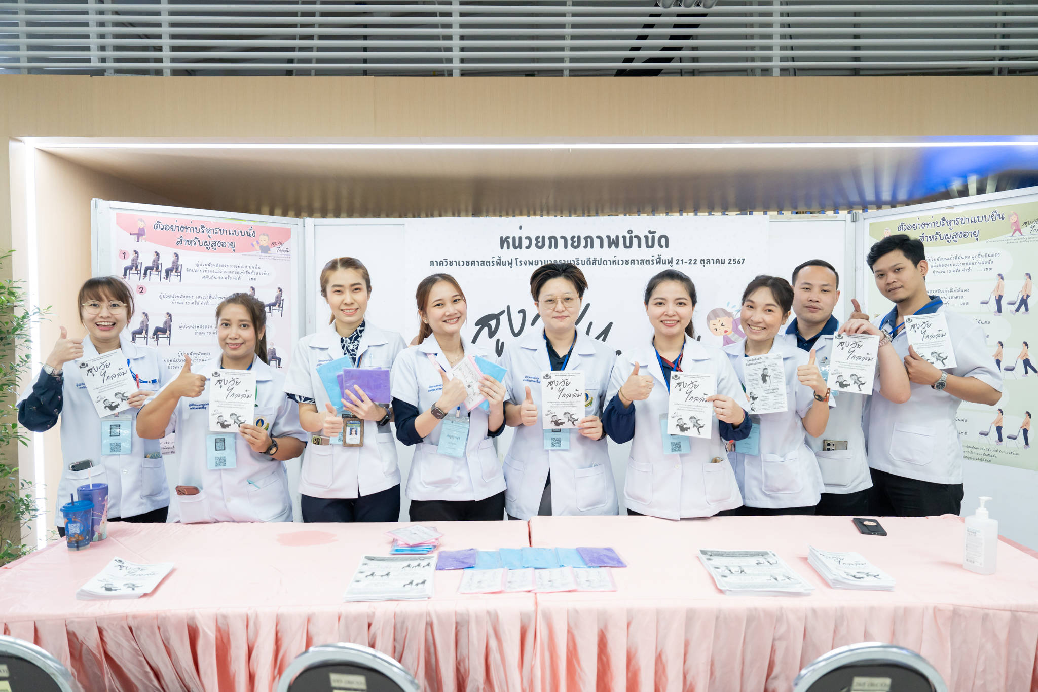 การประชุมวิชาการด้านเวชศาสตร์ฟื้นฟูและงานสัปดาห์เวชศาสตร์ฟื้นฟู ประจำปี 2567