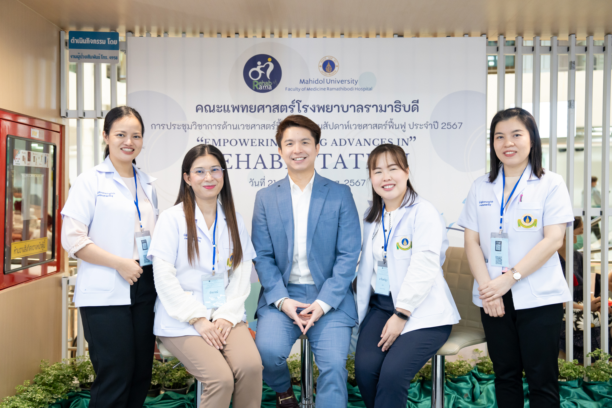 การประชุมวิชาการด้านเวชศาสตร์ฟื้นฟูและงานสัปดาห์เวชศาสตร์ฟื้นฟู ประจำปี 2567
