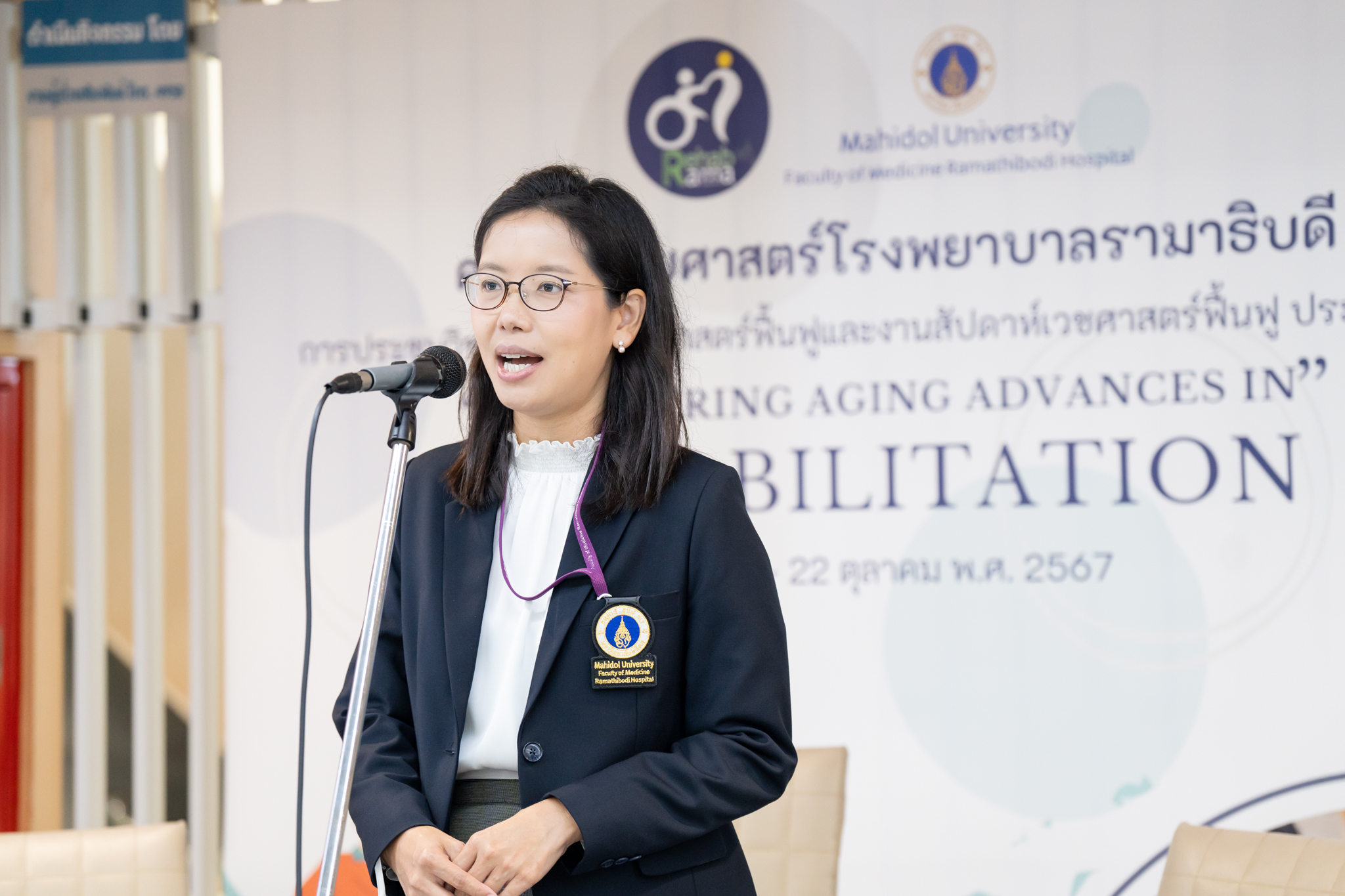 การประชุมวิชาการด้านเวชศาสตร์ฟื้นฟูและงานสัปดาห์เวชศาสตร์ฟื้นฟู ประจำปี 2567