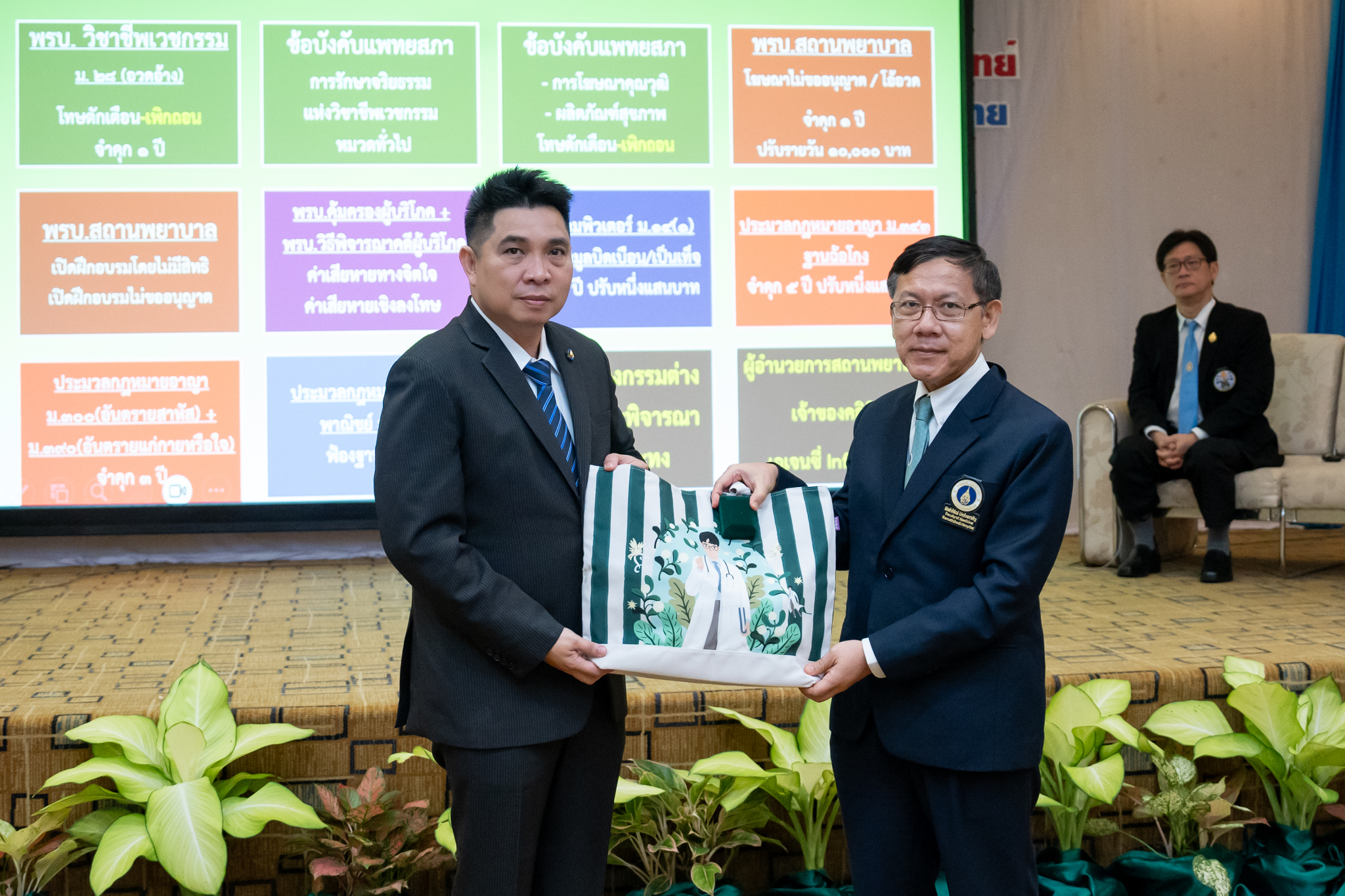 งานเสวนา หัวข้อ “คลินิกทิพย์! หมอทิพพย์! ภัยเงียบในวงการแพทย์…”