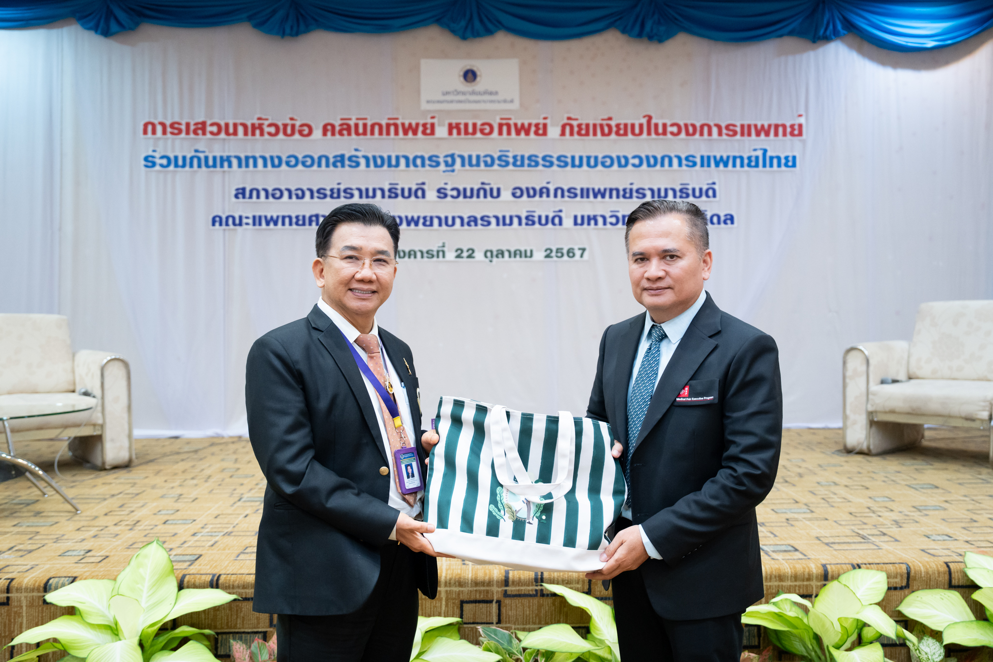 งานเสวนา หัวข้อ “คลินิกทิพย์! หมอทิพพย์! ภัยเงียบในวงการแพทย์…”