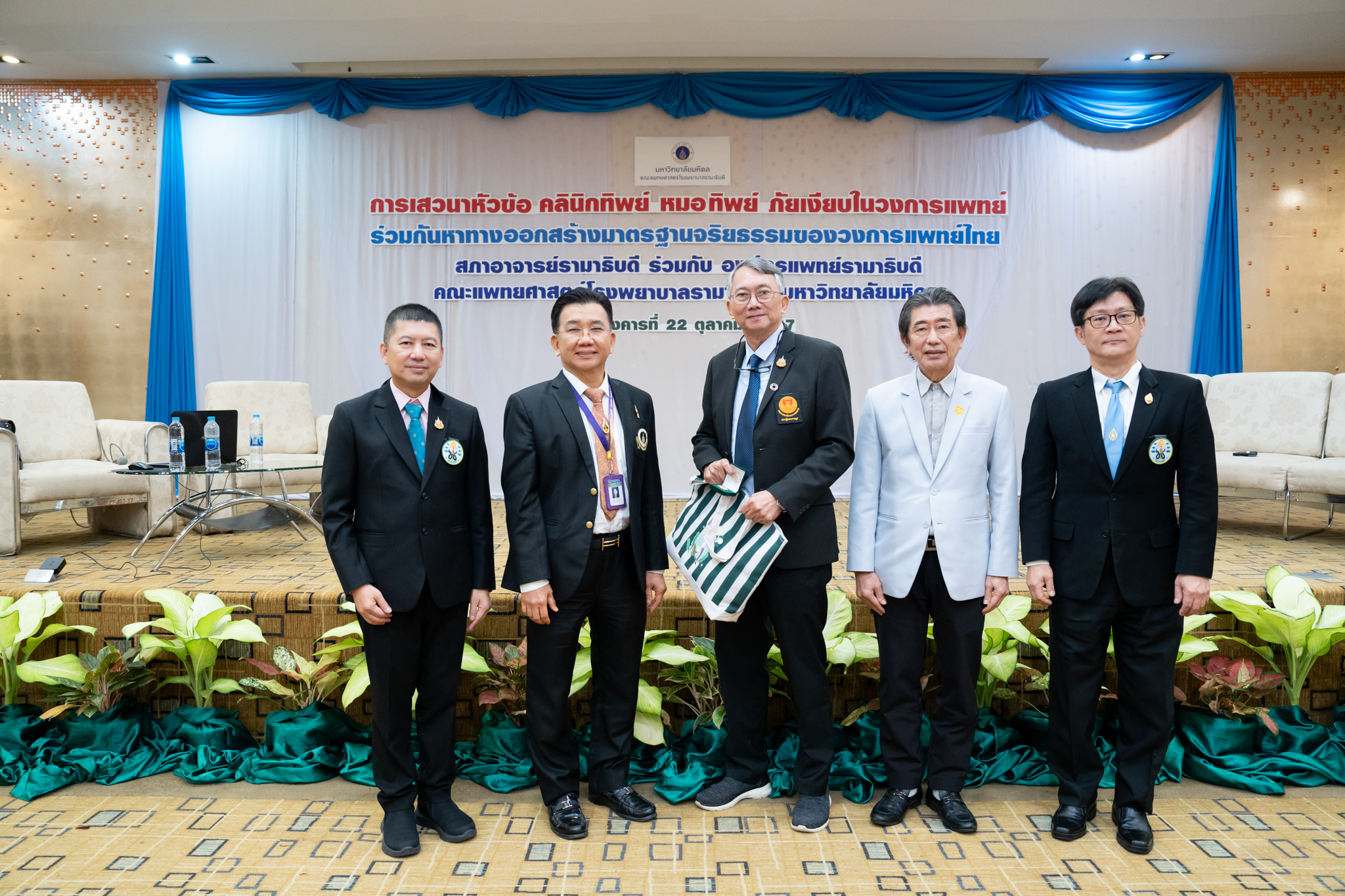 งานเสวนา หัวข้อ “คลินิกทิพย์! หมอทิพพย์! ภัยเงียบในวงการแพทย์…”