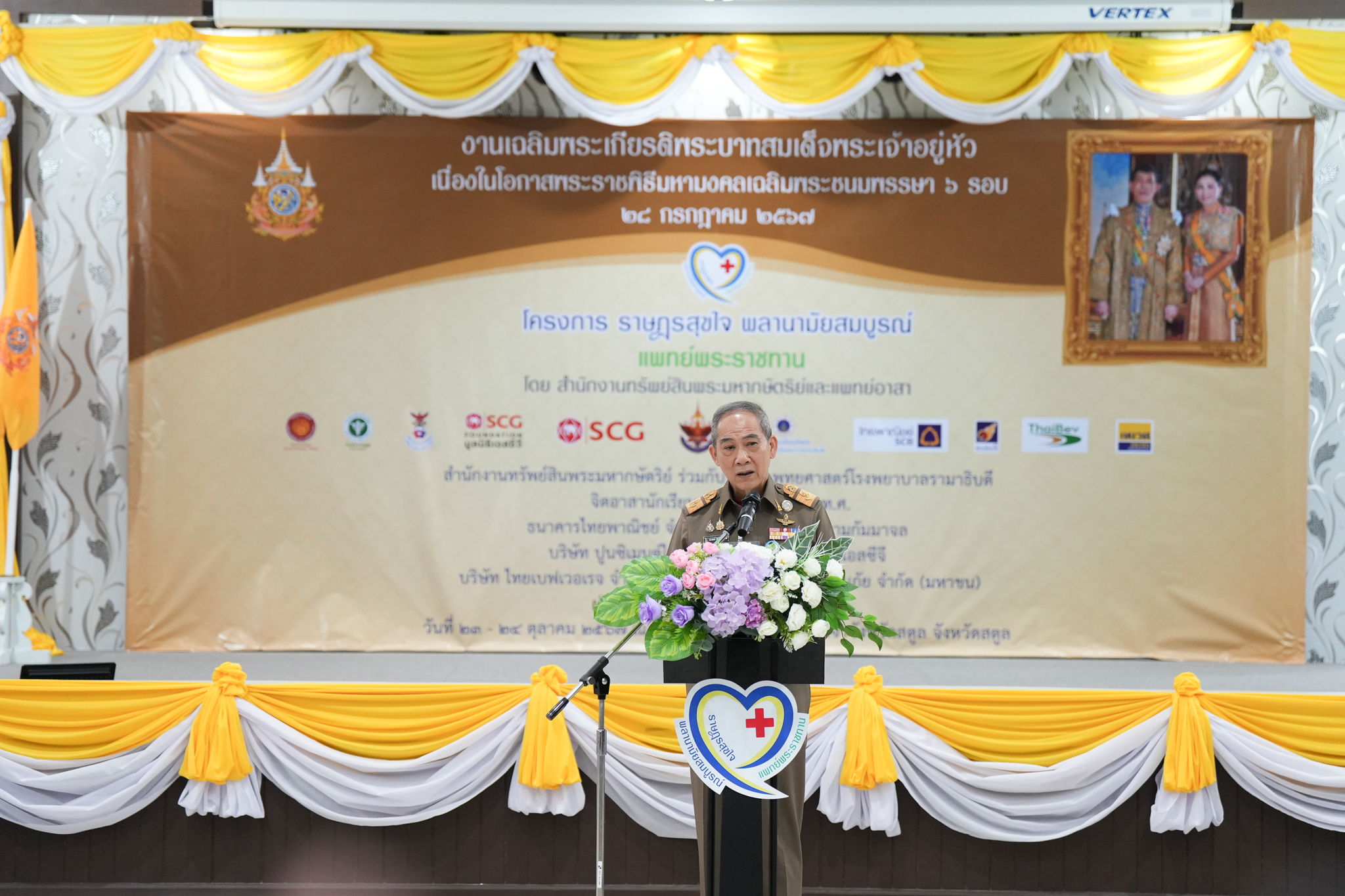 โครงการ “ราษฎรสุขใจ พลานามัยสมบูรณ์ แพทย์พระราชทาน” ณ โรงพยาบาลสตูล และเรือนจำจังหวัดสตูล โครงการ “ราษฎรสุขใจ พลานามัยสมบูรณ์ แพทย์พระราชทาน” ณ โรงพยาบาลสตูล และเรือนจำจังหวัดสตูล