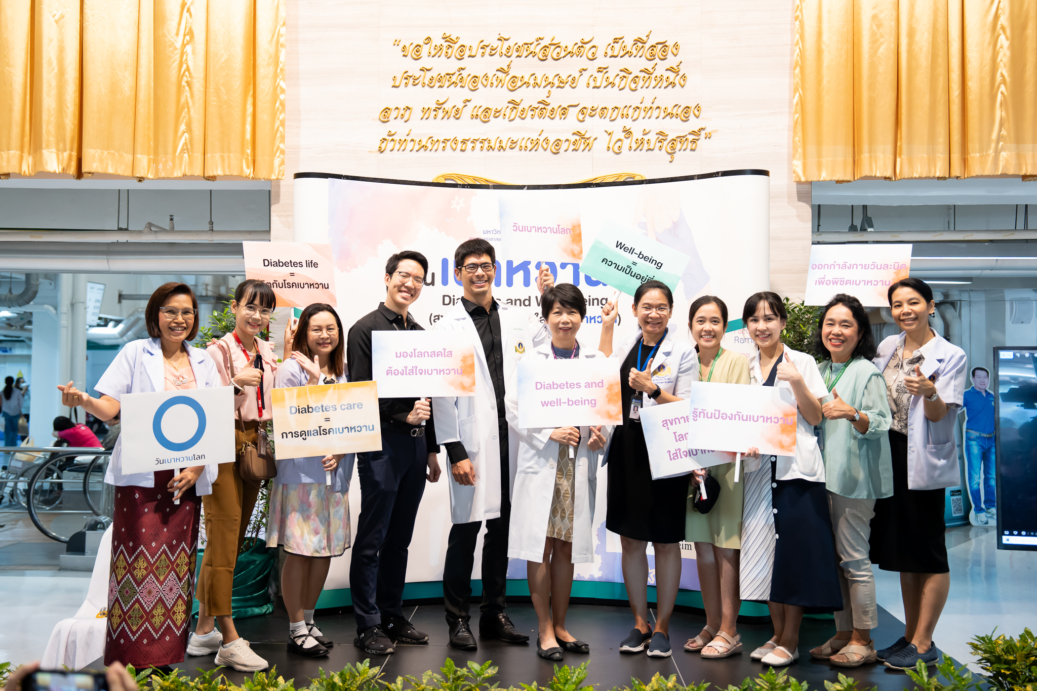 วันเบาหวานโลก ประจำปี 2567 Diabetes and Well-being (สุขกาย สุขใจ โลกสดใส ใส่ใจเบาหวาน)