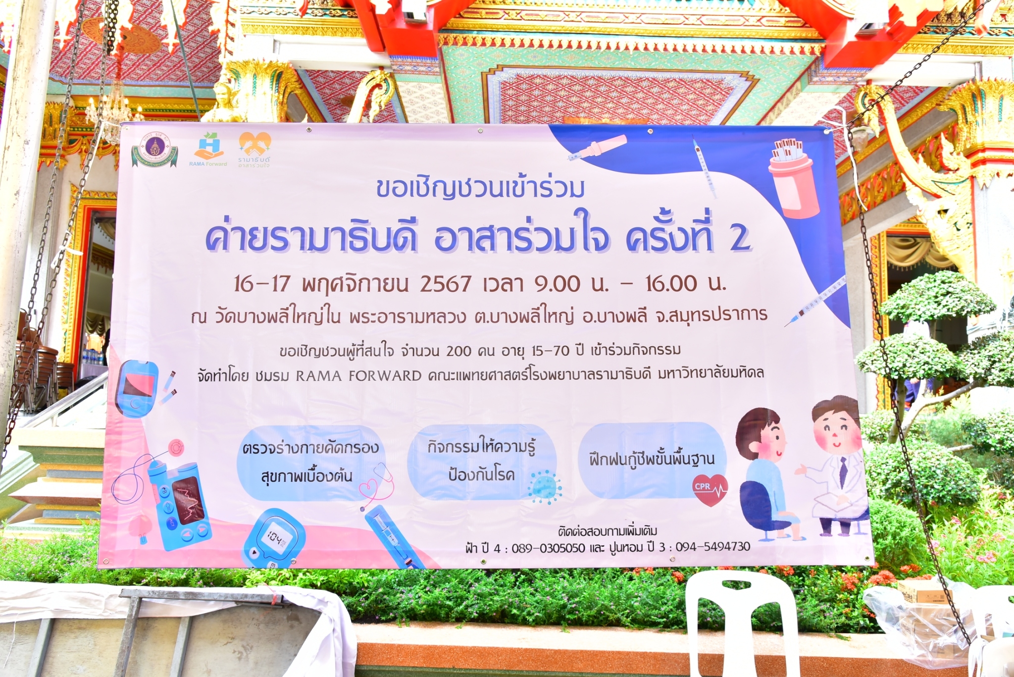 โครงการ “ค่ายรามาธิบดี อาสาร่วมใจ ครั้งที่ 2” โครงการ “ค่ายรามาธิบดี อาสาร่วมใจ ครั้งที่ 2”