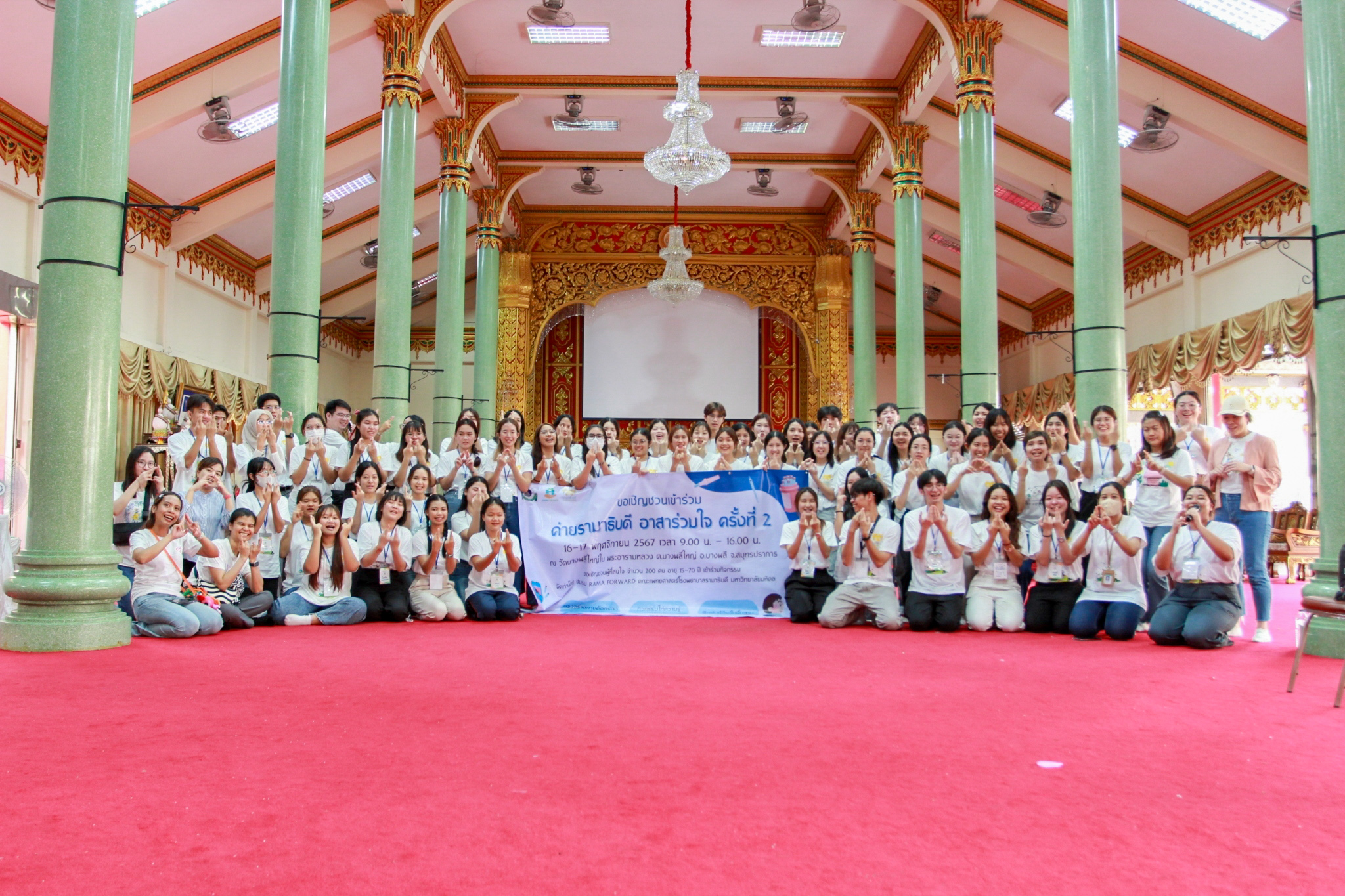 โครงการ “ค่ายรามาธิบดี อาสาร่วมใจ ครั้งที่ 2” โครงการ “ค่ายรามาธิบดี อาสาร่วมใจ ครั้งที่ 2”