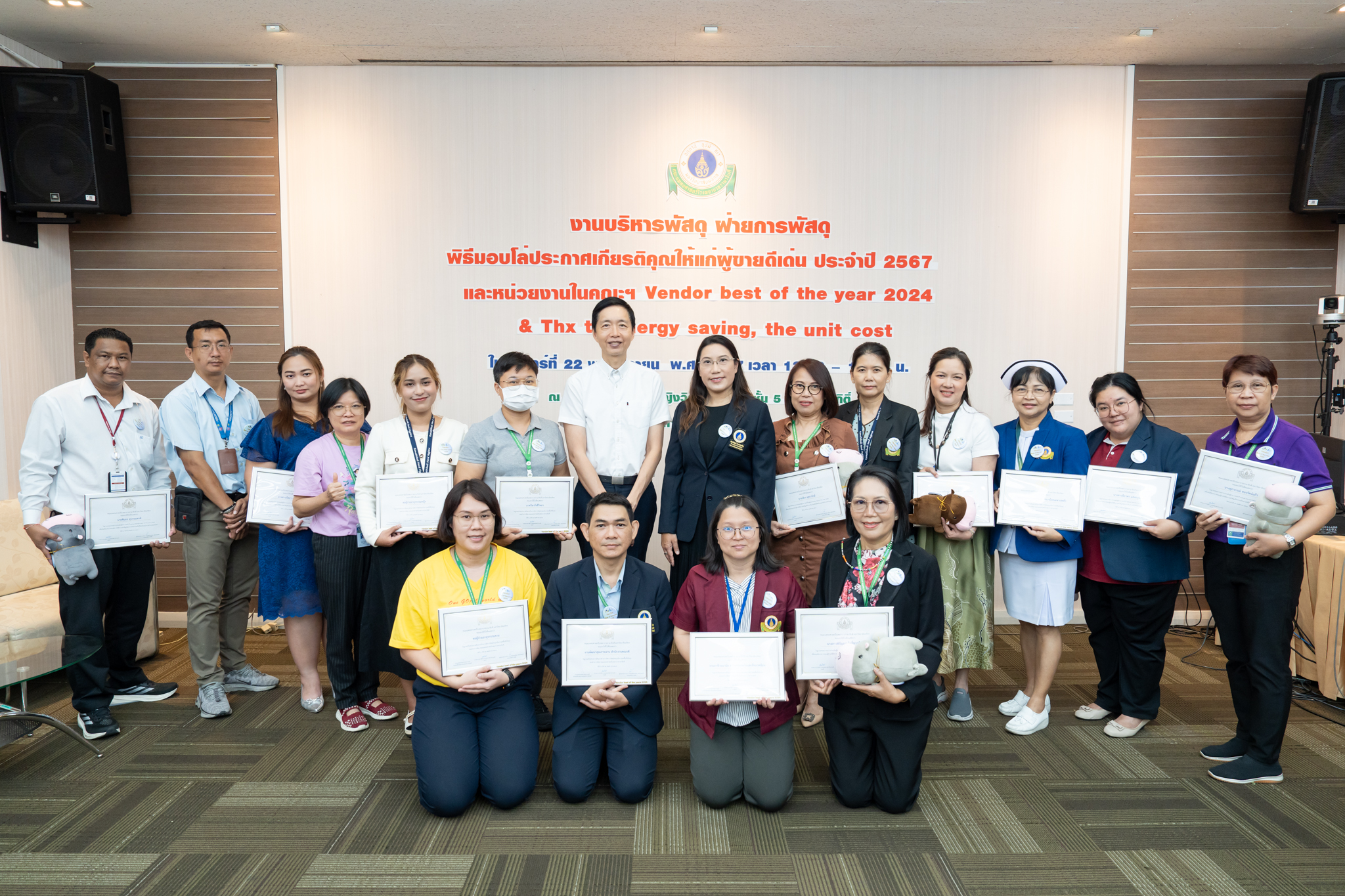 พิธีมอบโล่ประกาศเกียรติคุณให้แก่ผู้ขายดีเด่น ประจำปี 2567 และหน่วยงานในคณะแพทยศาสตร์โรงพยาบาลรามาธิบดี มหาวิทยาลัยมหิดล