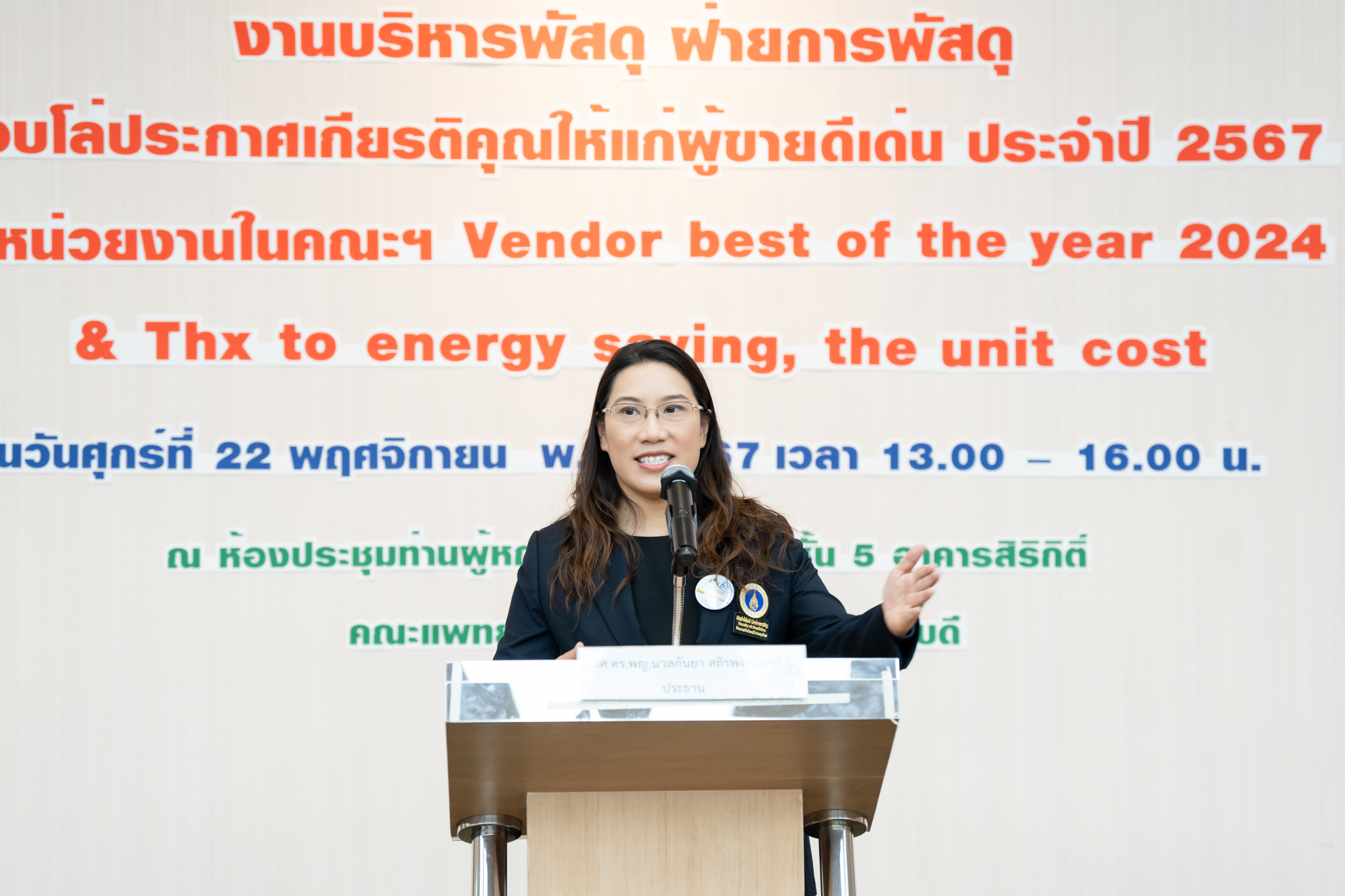 พิธีมอบโล่ประกาศเกียรติคุณให้แก่ผู้ขายดีเด่น ประจำปี 2567 และหน่วยงานในคณะแพทยศาสตร์โรงพยาบาลรามาธิบดี มหาวิทยาลัยมหิดล