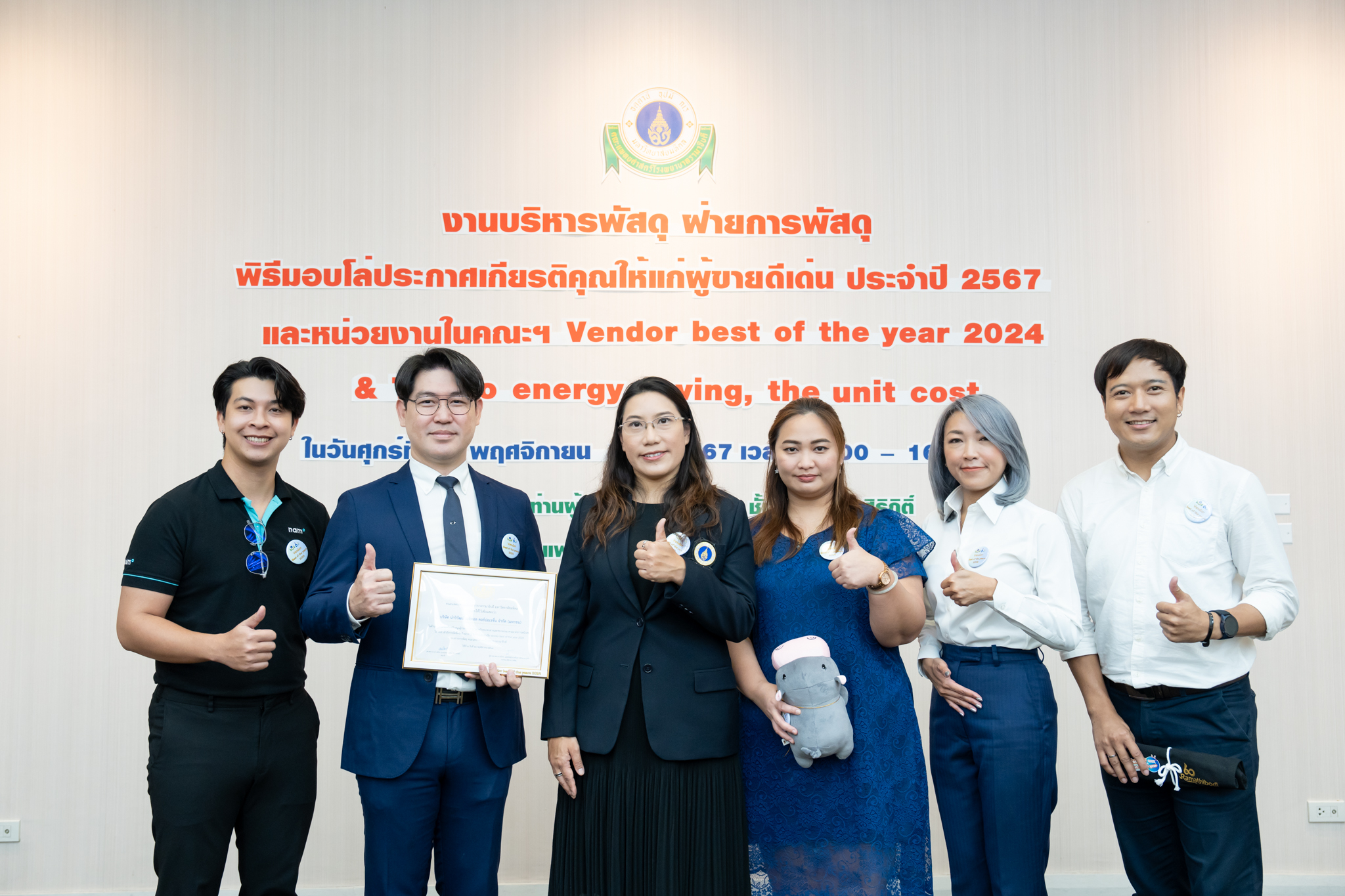 พิธีมอบโล่ประกาศเกียรติคุณให้แก่ผู้ขายดีเด่น ประจำปี 2567 และหน่วยงานในคณะแพทยศาสตร์โรงพยาบาลรามาธิบดี มหาวิทยาลัยมหิดล
