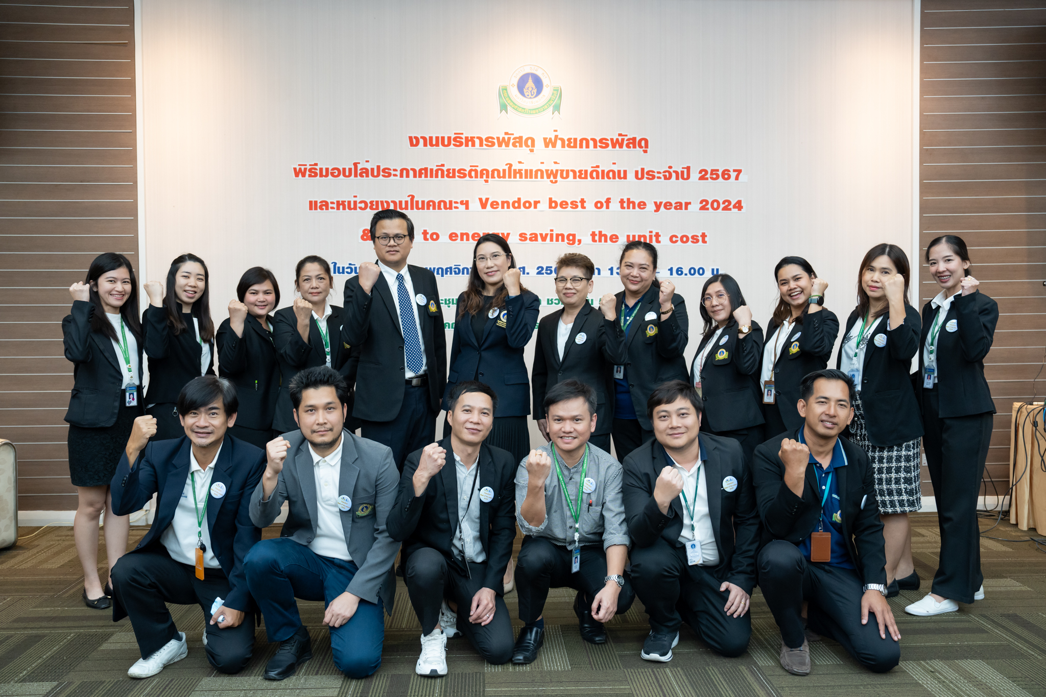 พิธีมอบโล่ประกาศเกียรติคุณให้แก่ผู้ขายดีเด่น ประจำปี 2567 และหน่วยงานในคณะแพทยศาสตร์โรงพยาบาลรามาธิบดี มหาวิทยาลัยมหิดล