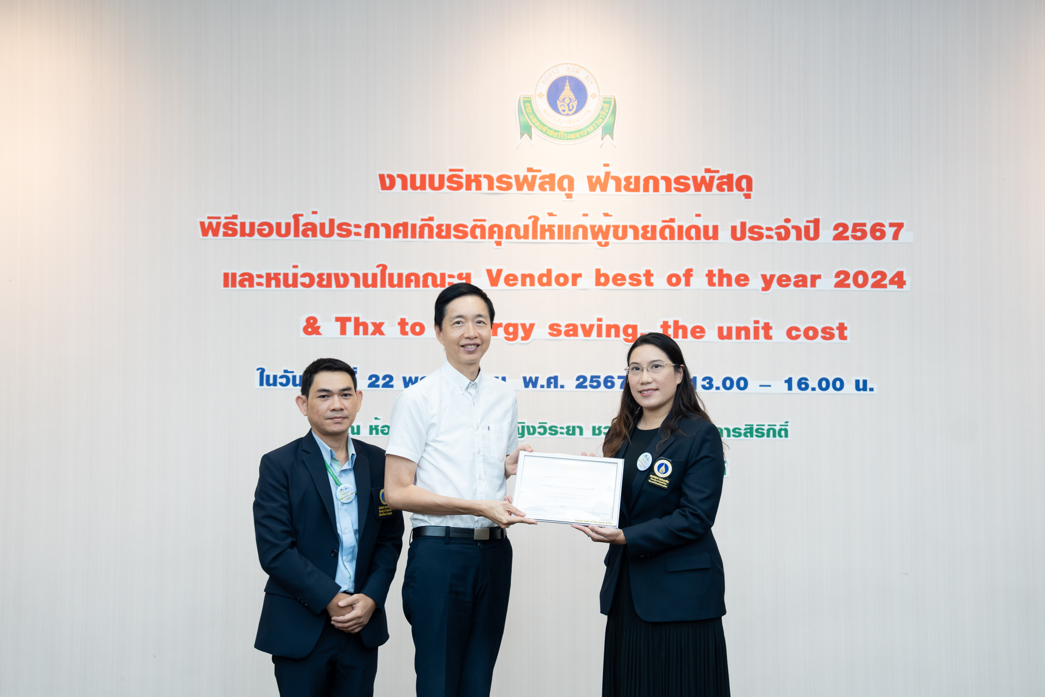 พิธีมอบโล่ประกาศเกียรติคุณให้แก่ผู้ขายดีเด่น ประจำปี 2567 และหน่วยงานในคณะแพทยศาสตร์โรงพยาบาลรามาธิบดี มหาวิทยาลัยมหิดล