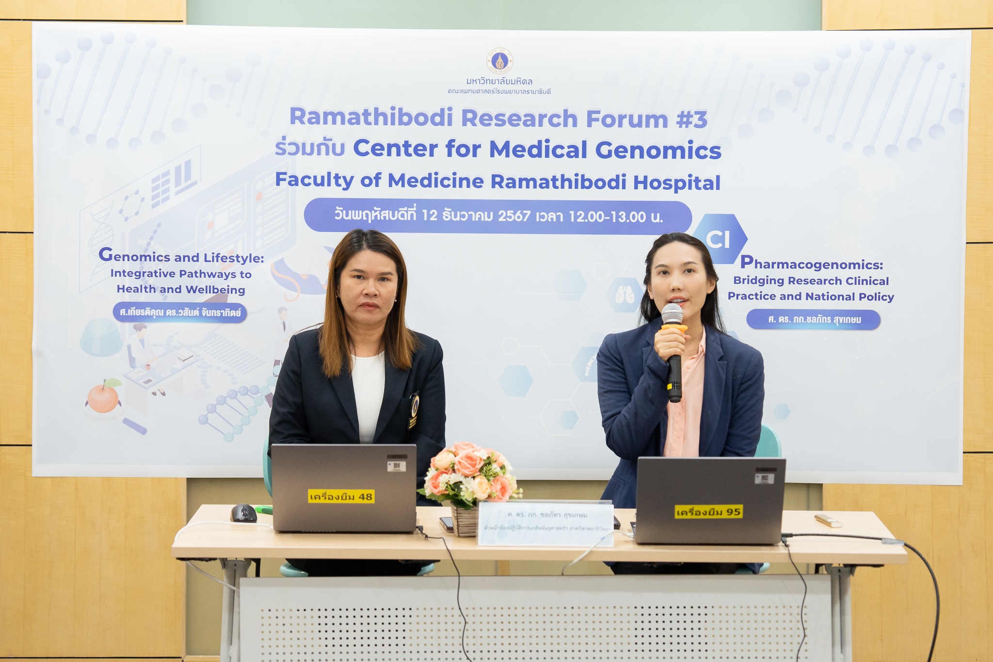 งานสัมมนา Ramathibodi Research Forum ครั้งที่ 3 งานสัมมนา Ramathibodi Research Forum ครั้งที่ 3