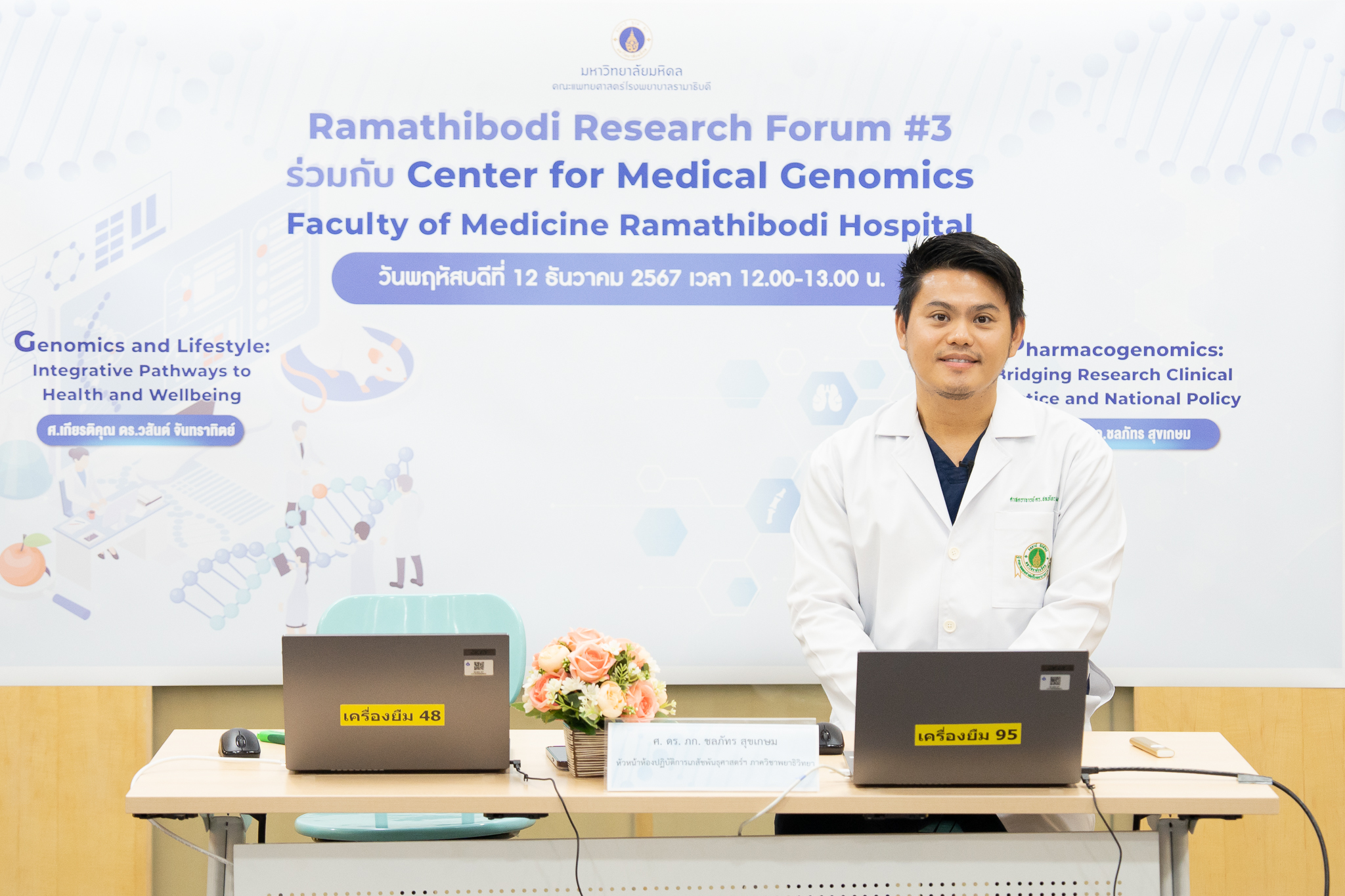 งานสัมมนา Ramathibodi Research Forum ครั้งที่ 3 งานสัมมนา Ramathibodi Research Forum ครั้งที่ 3